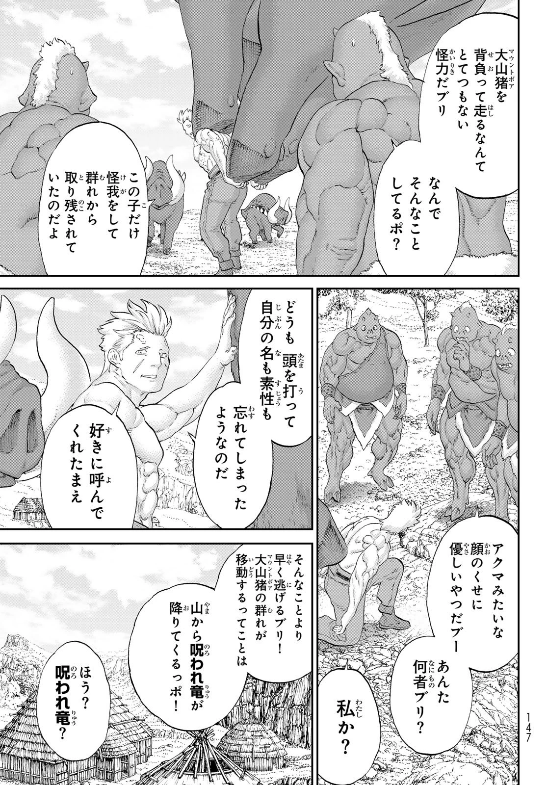 ライドンキング 第86話 - 24