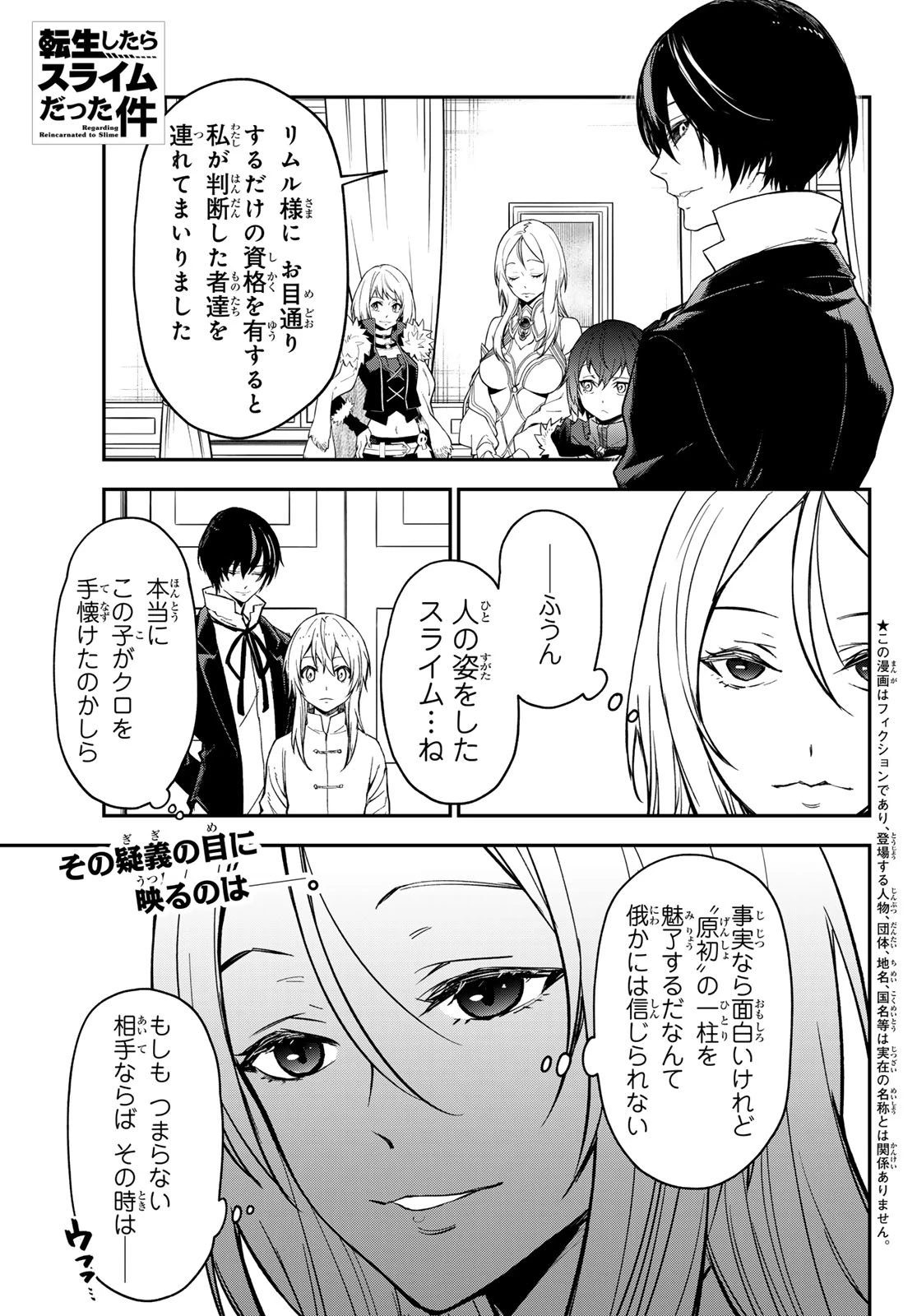 転生したらスライムだった件 第135話 - 1