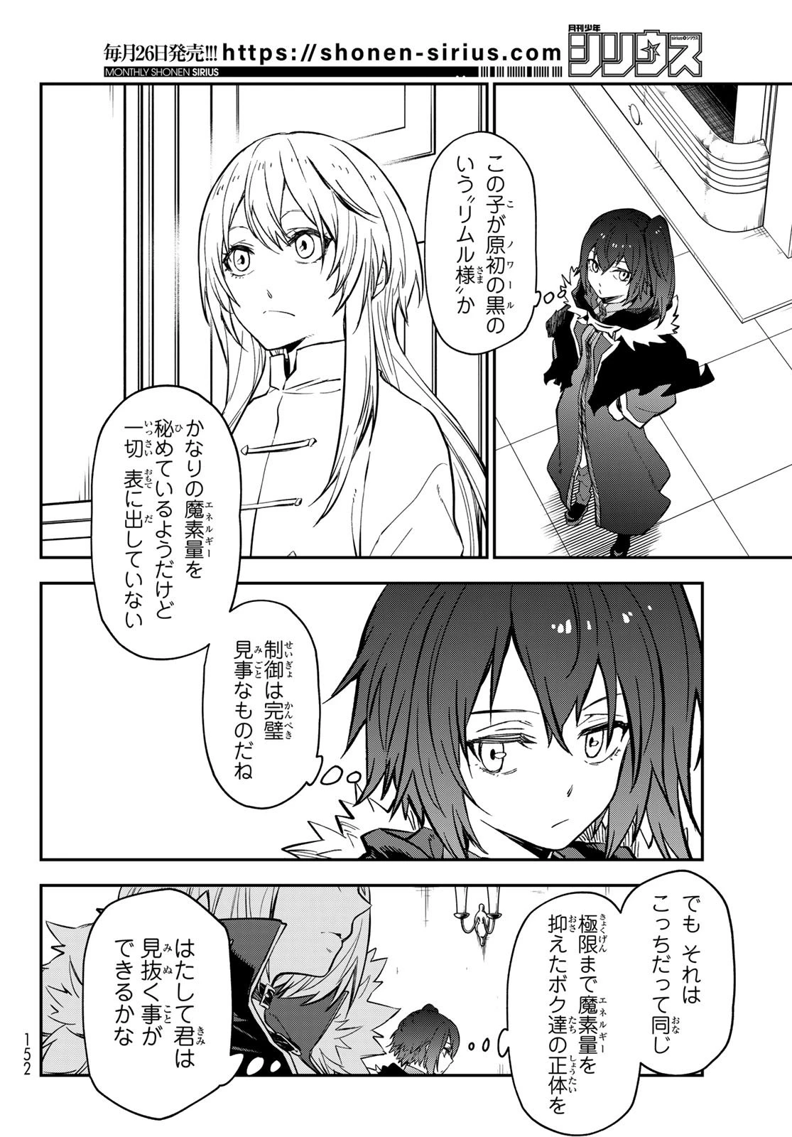 転生したらスライムだった件 第135話 - 2