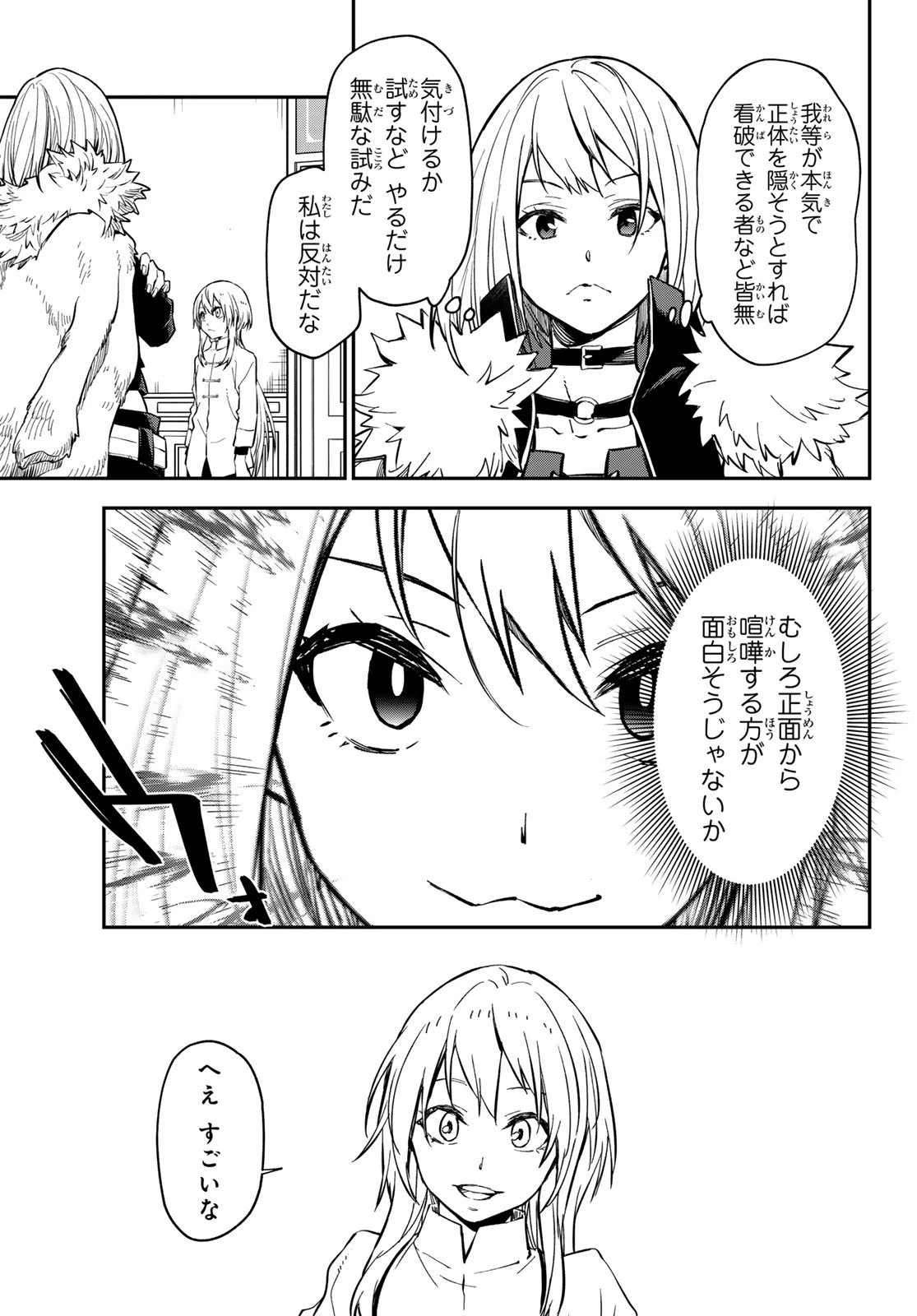 転生したらスライムだった件 第135話 - 3