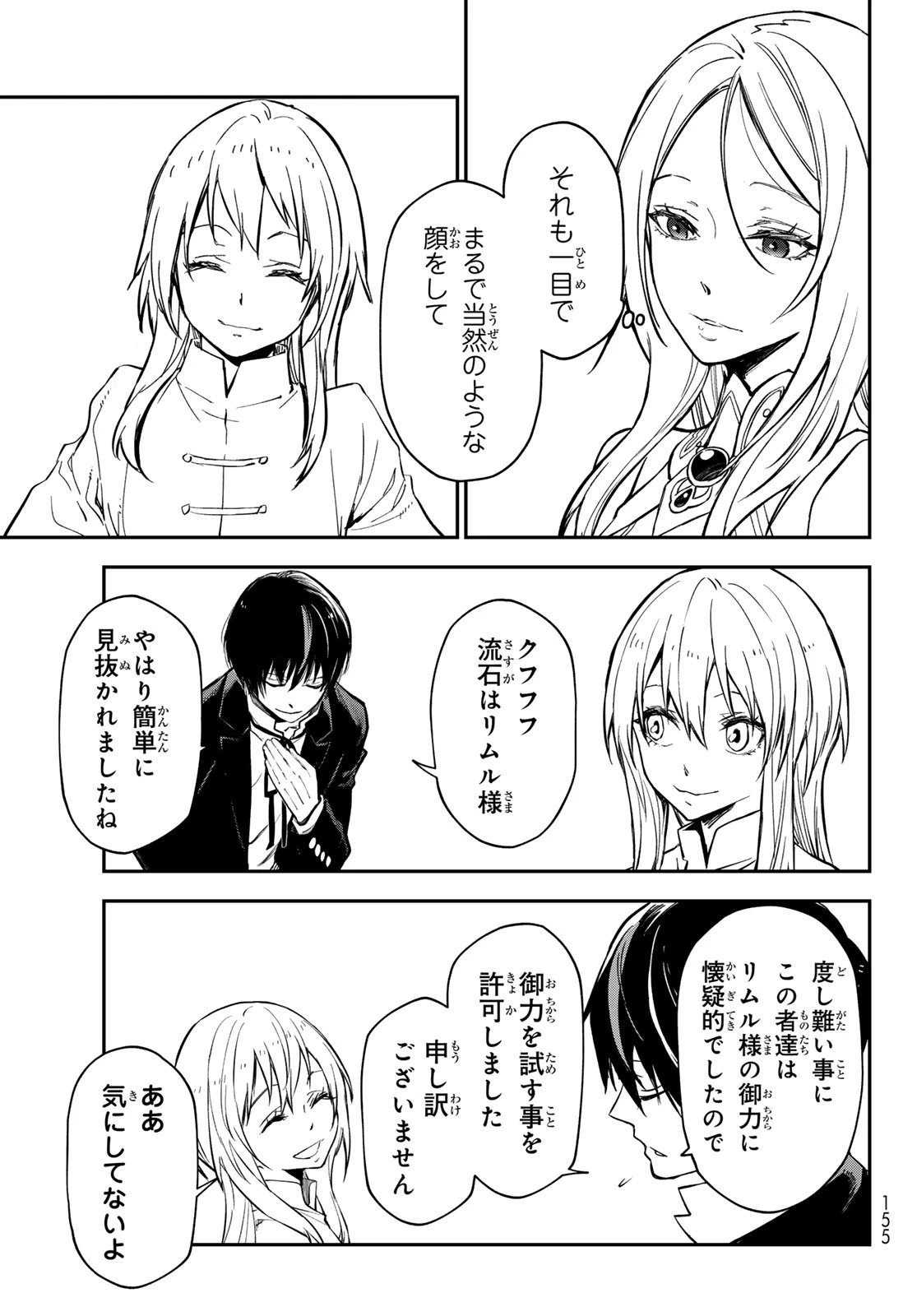 転生したらスライムだった件 第135話 - 5