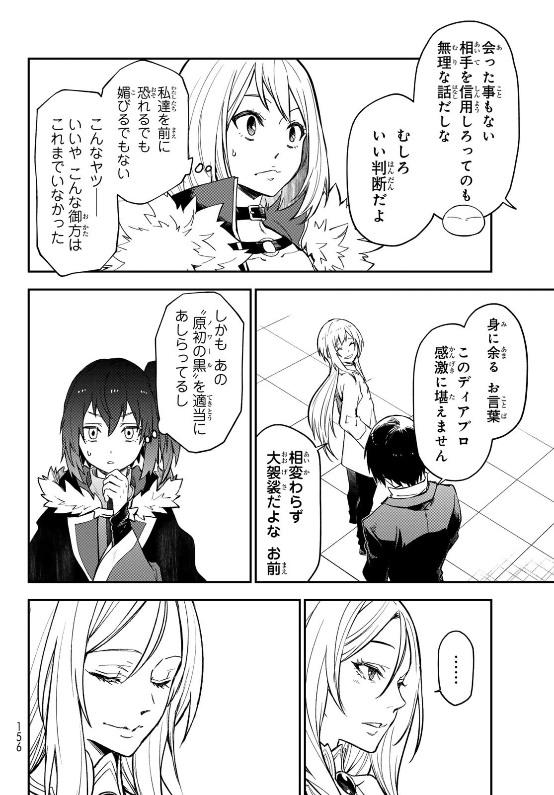 転生したらスライムだった件 第135話 - 6