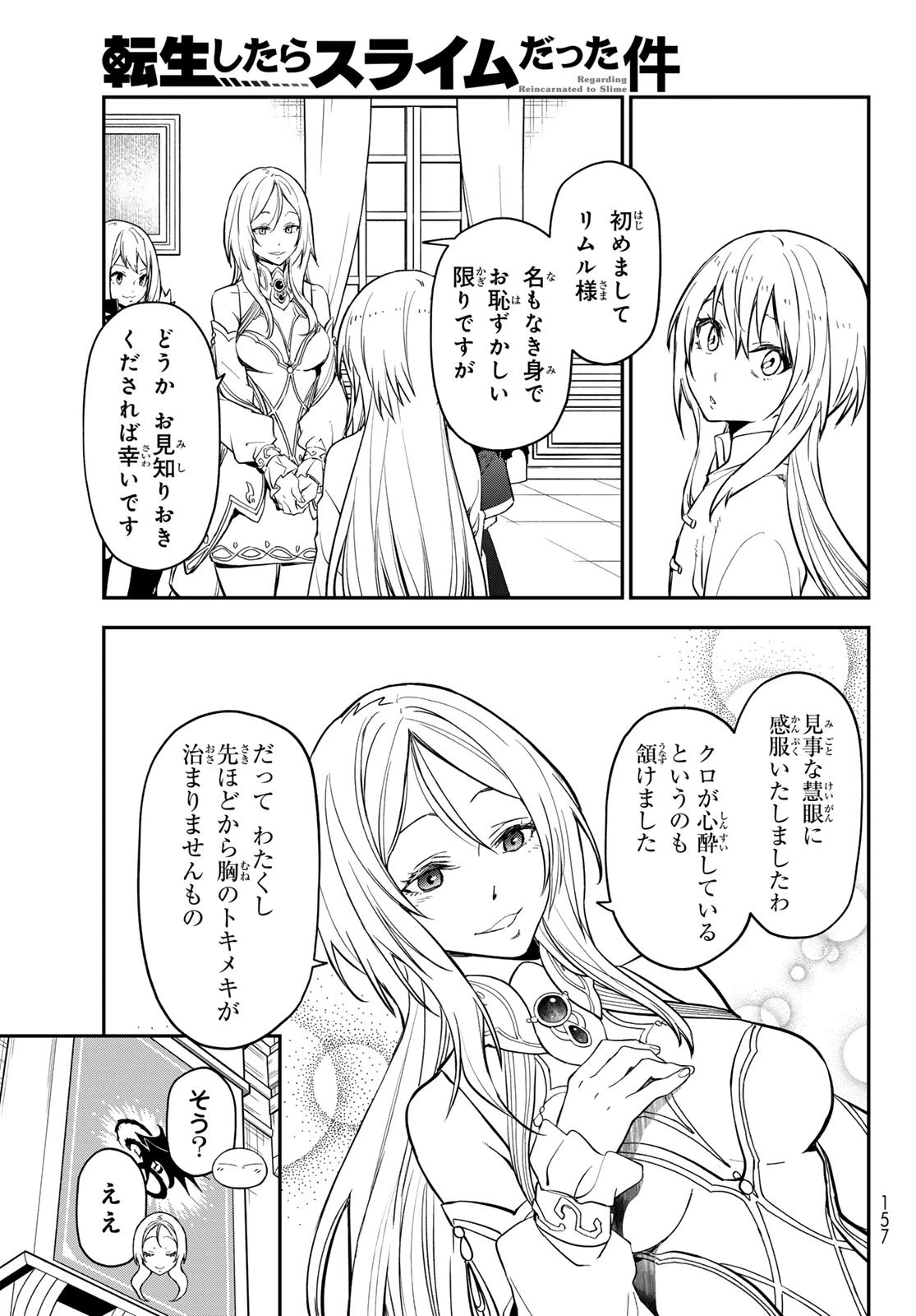 転生したらスライムだった件 第135話 - 7