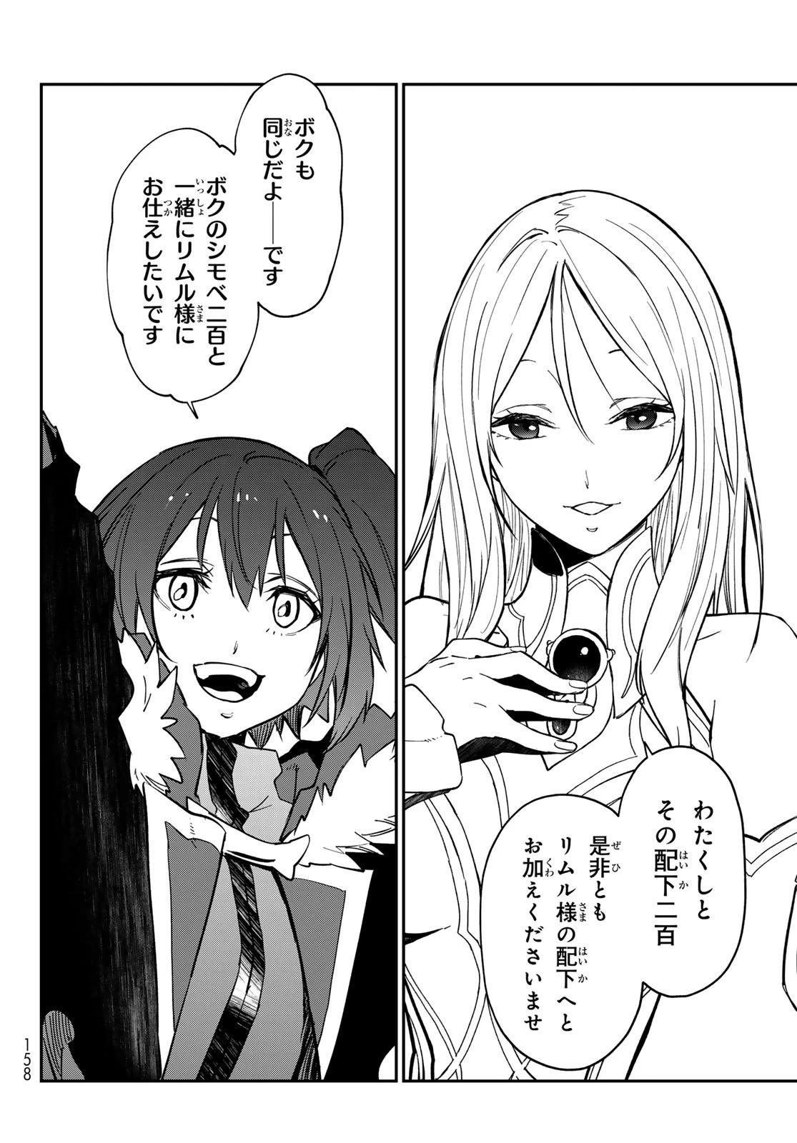 転生したらスライムだった件 第135話 - 8