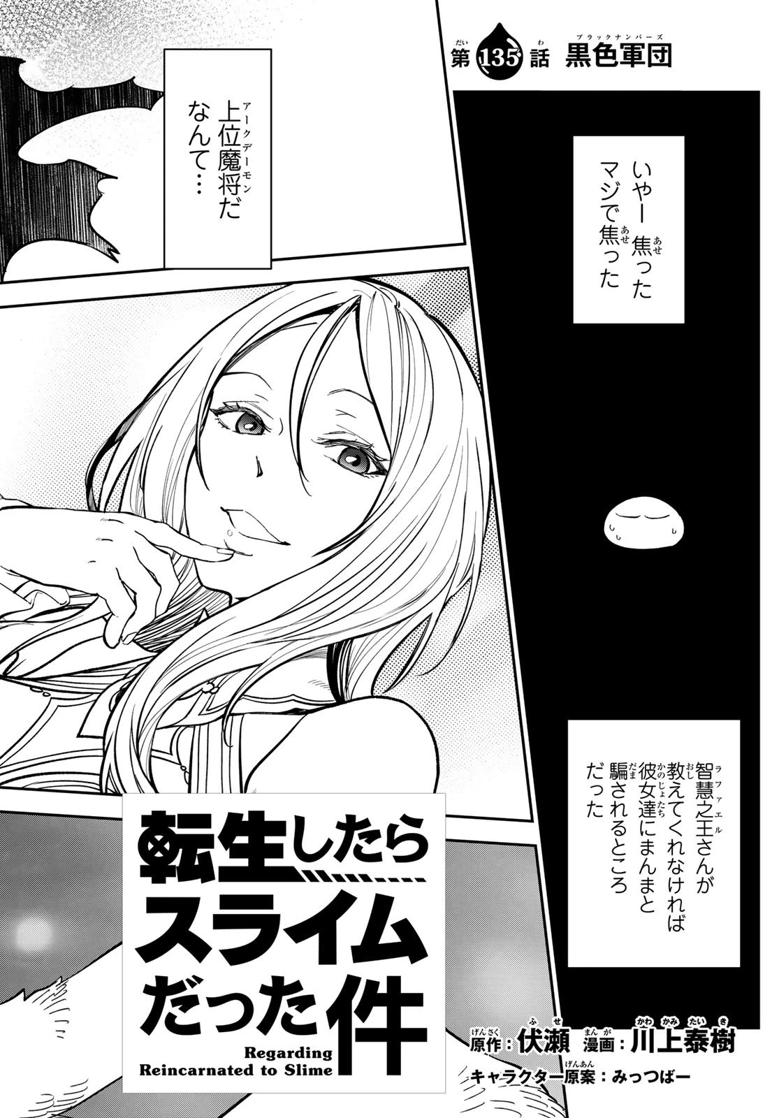 転生したらスライムだった件 第135話 - 10