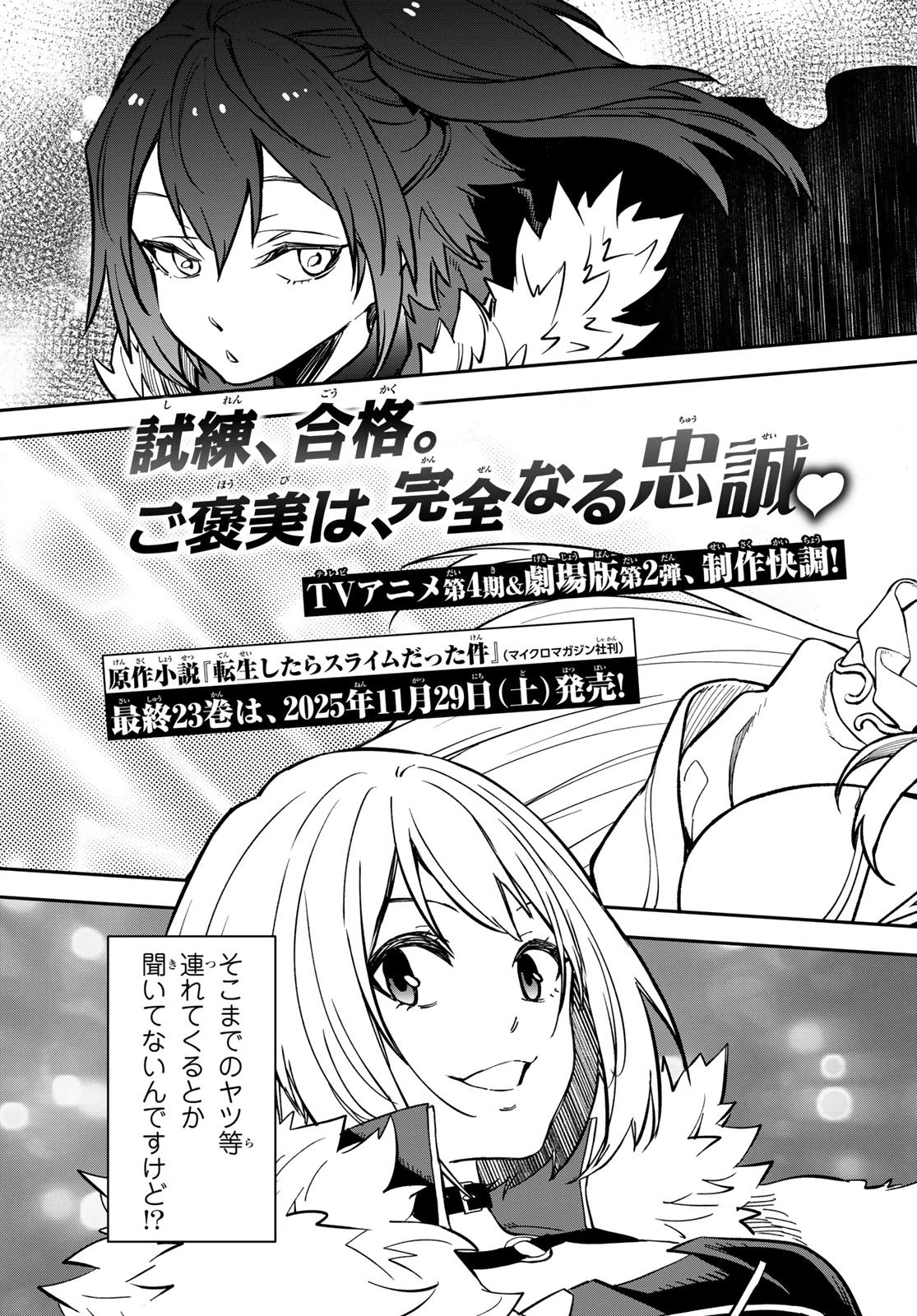 転生したらスライムだった件 第135話 - 11