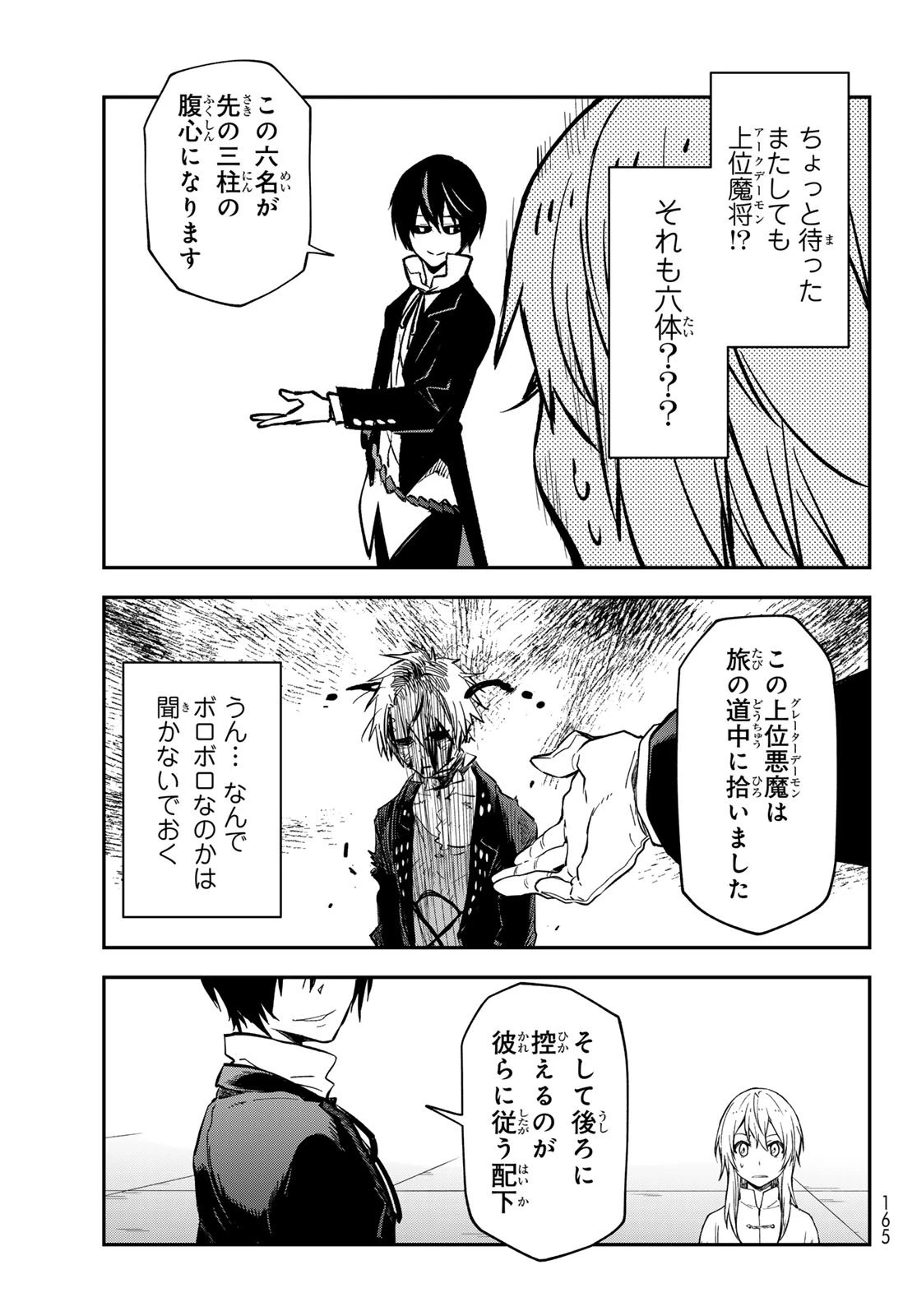転生したらスライムだった件 第135話 - 15
