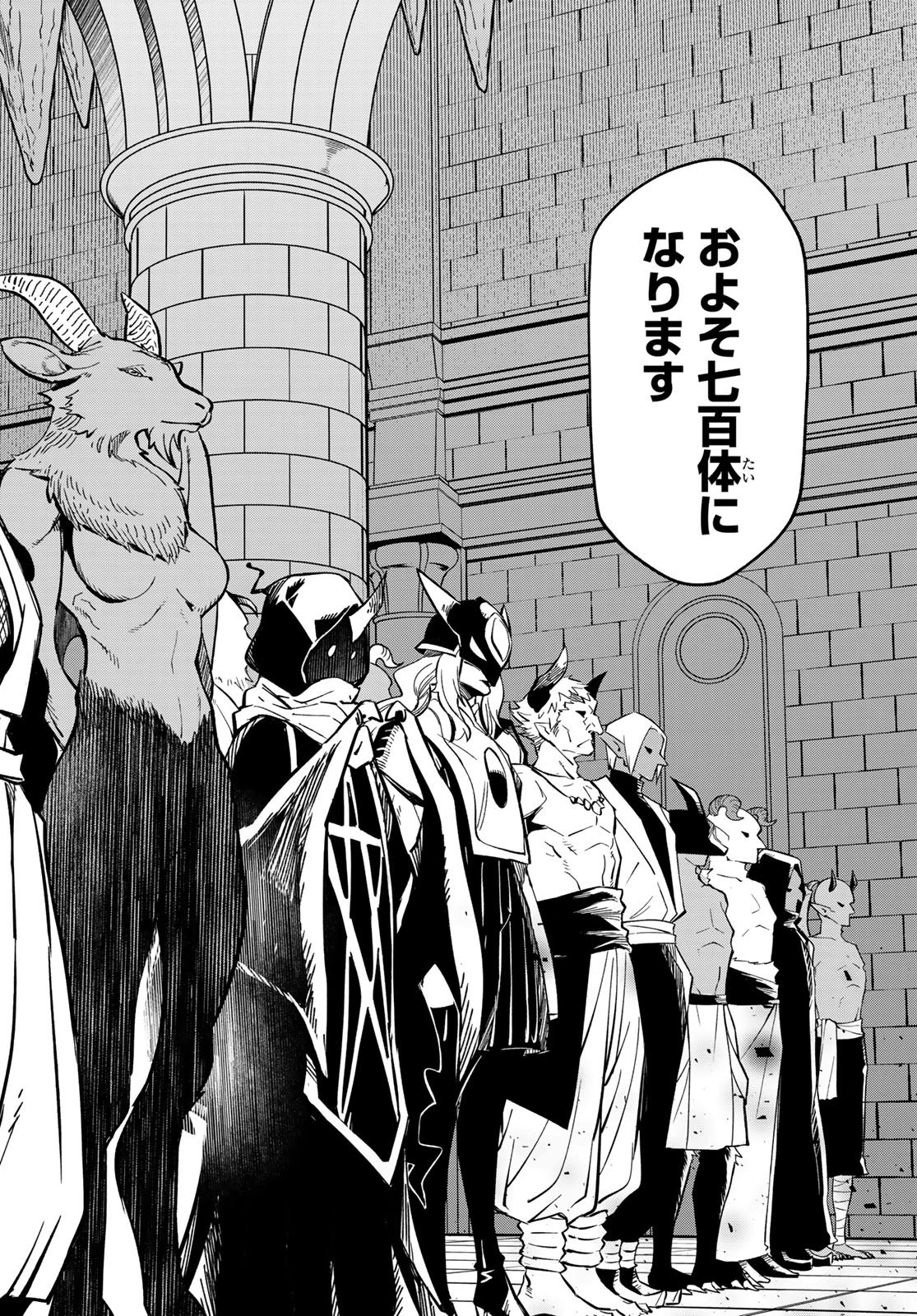 転生したらスライムだった件 第135話 - 16