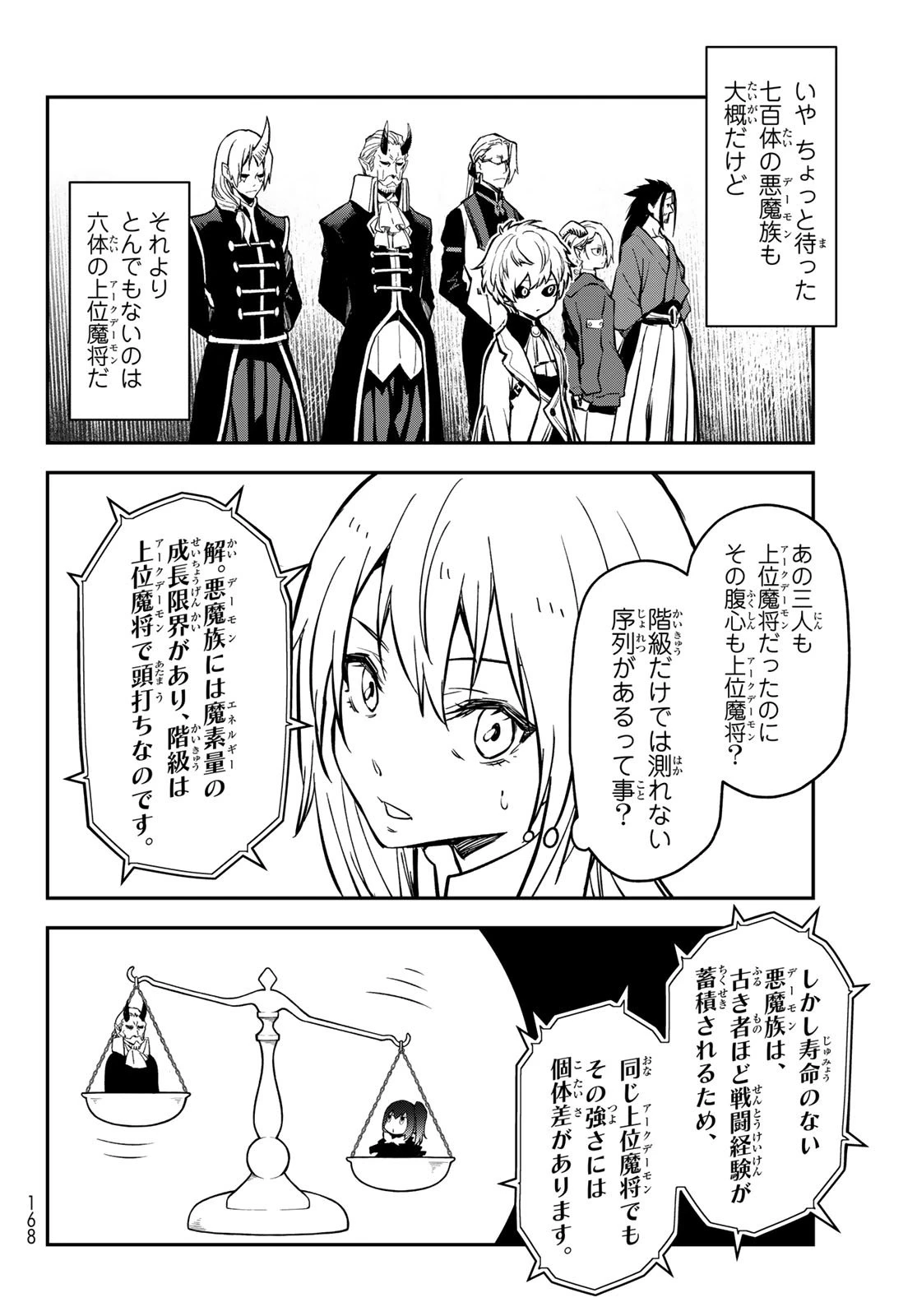 転生したらスライムだった件 第135話 - 18