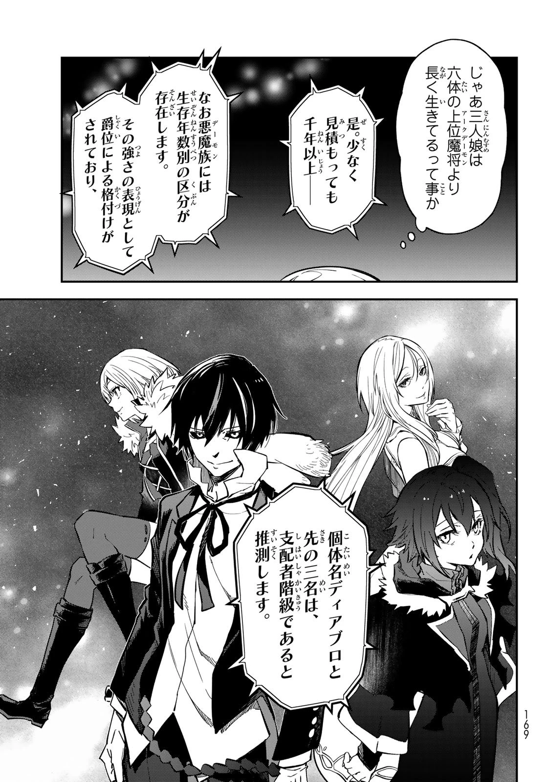 転生したらスライムだった件 第135話 - 19