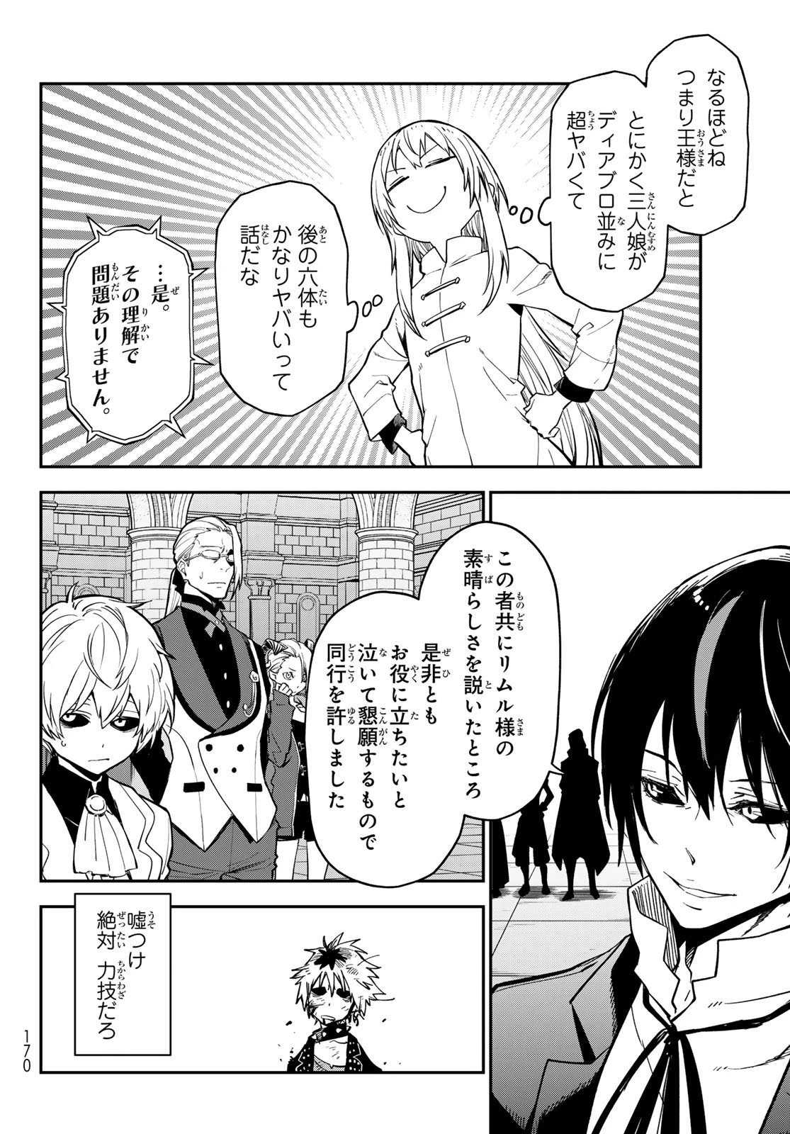 転生したらスライムだった件 第135話 - 20