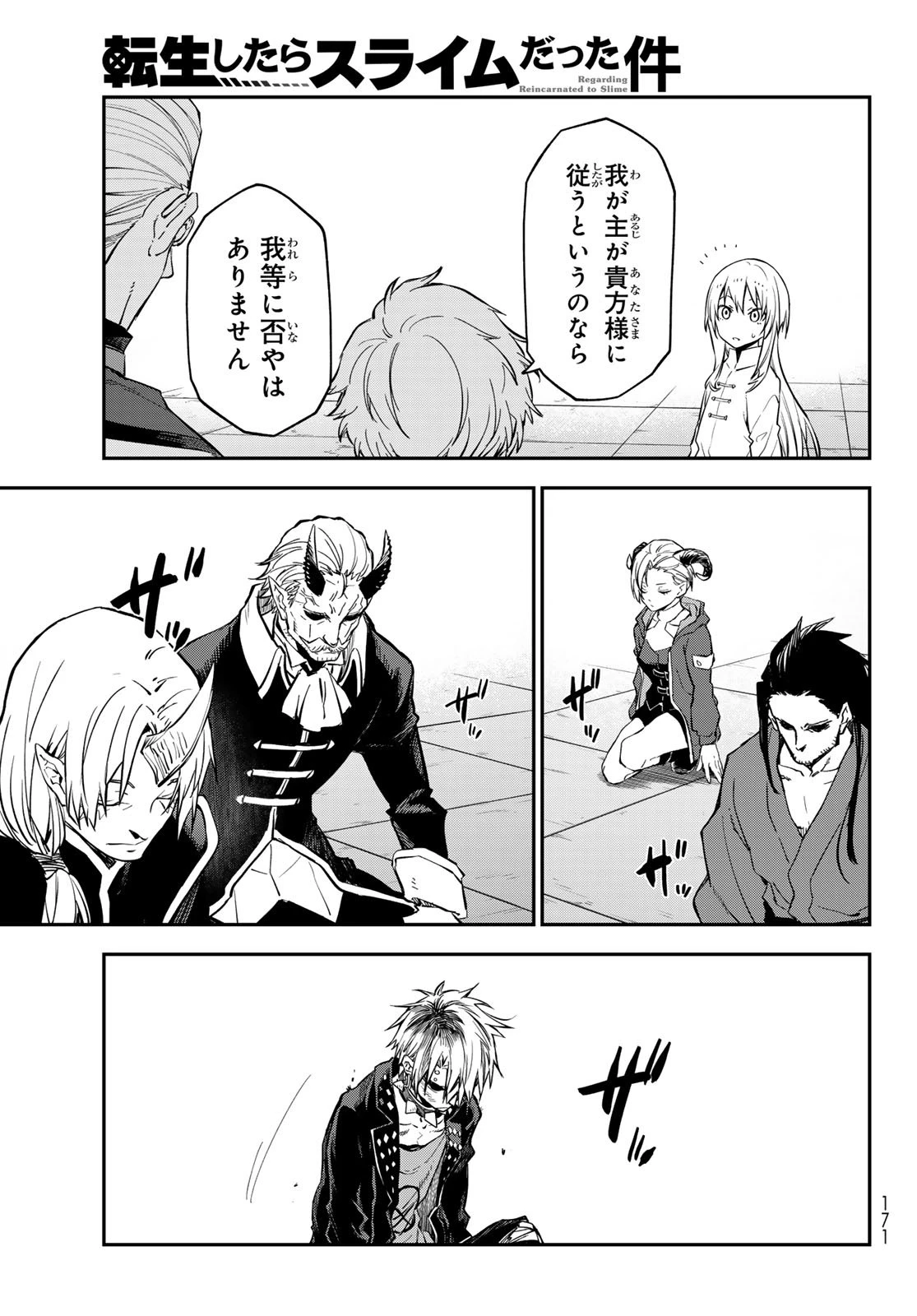 転生したらスライムだった件 第135話 - 21