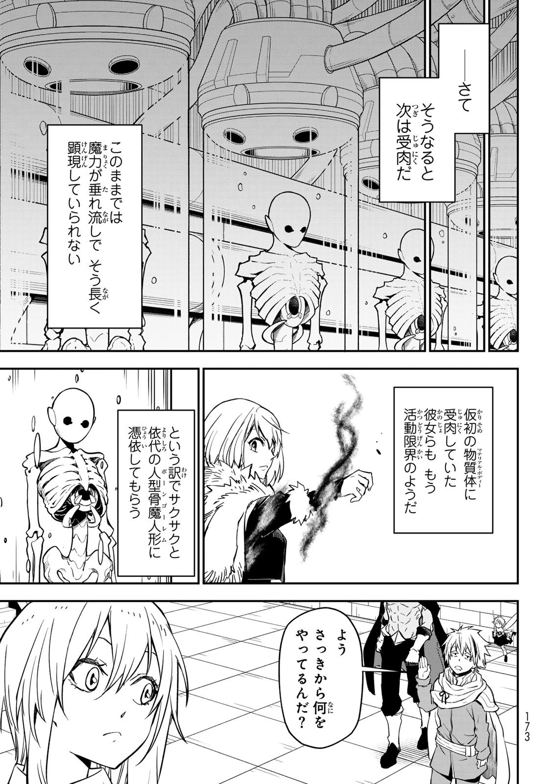転生したらスライムだった件 第135話 - 23