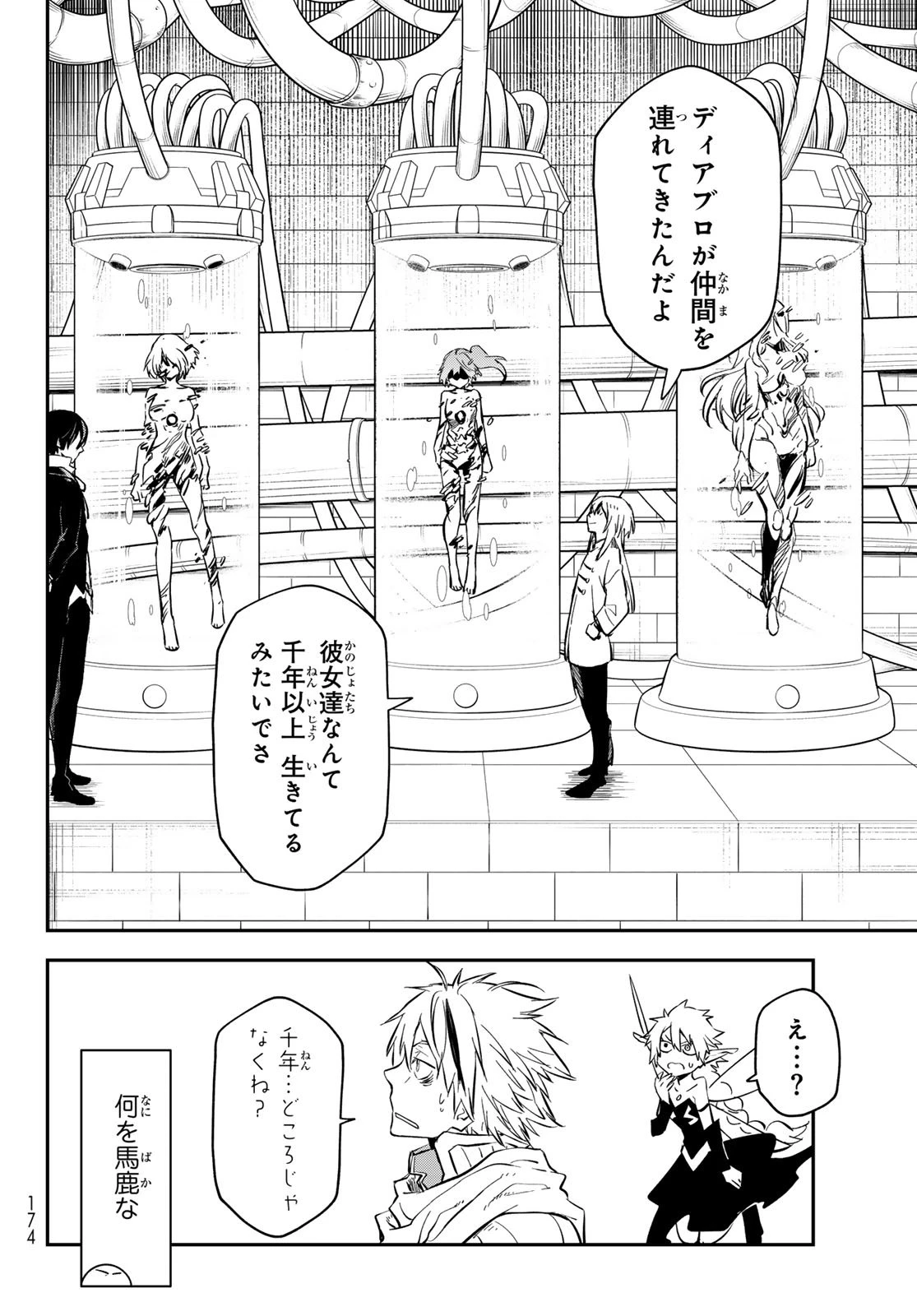 転生したらスライムだった件 第135話 - 24