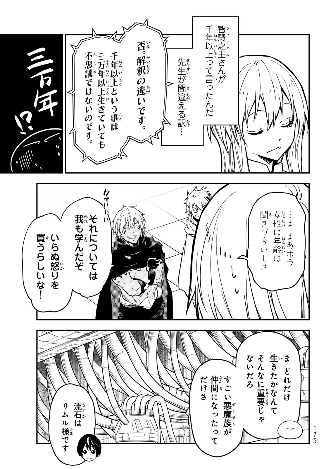 転生したらスライムだった件 第135話 - 25