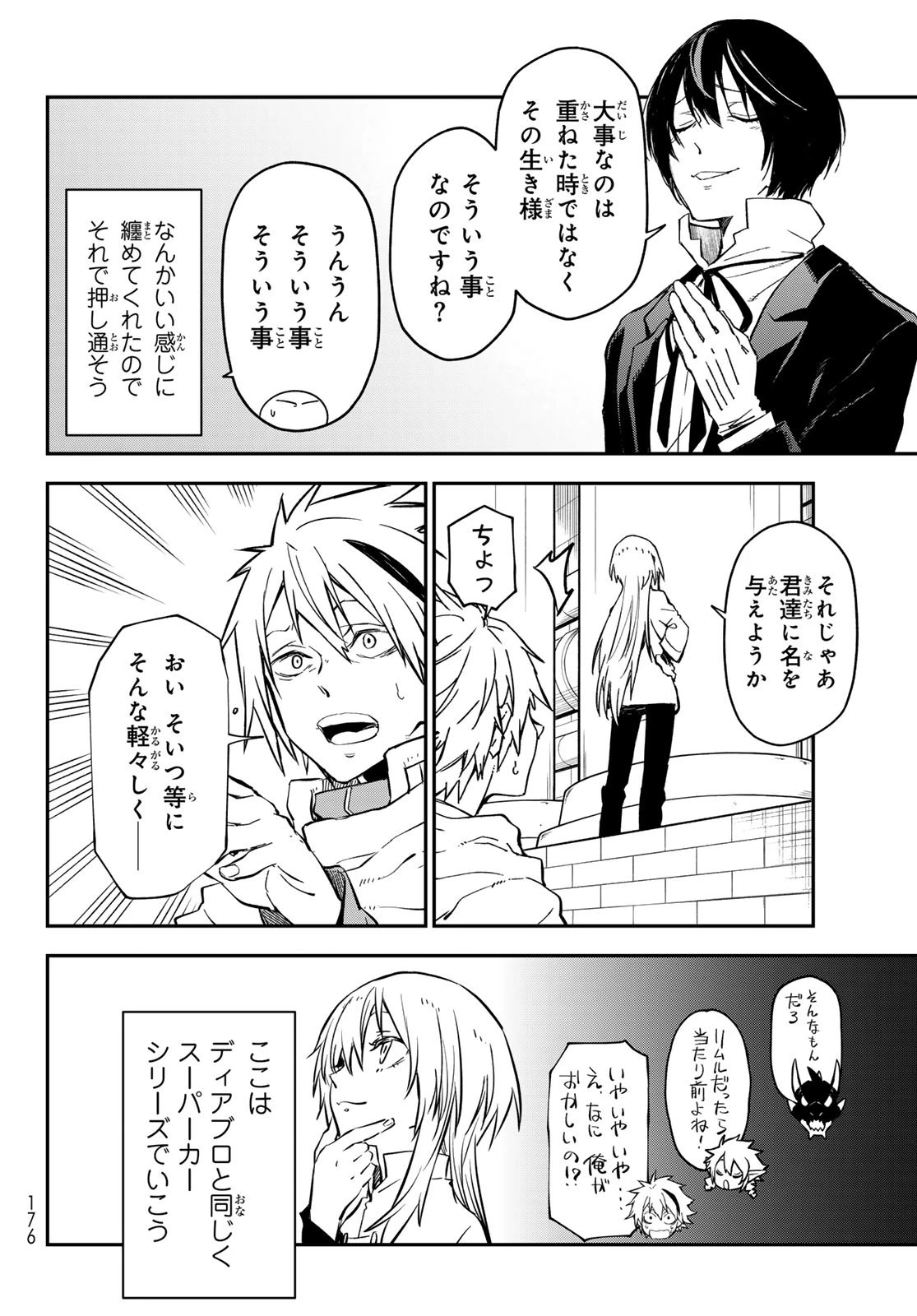 転生したらスライムだった件 第135話 - 26