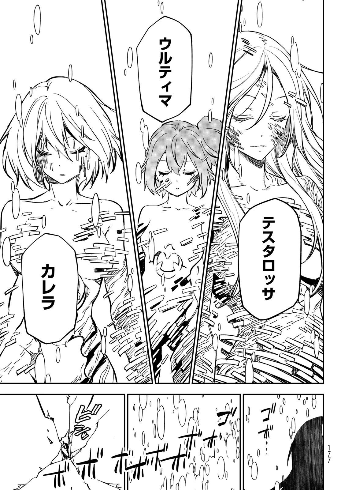 転生したらスライムだった件 第135話 - 27