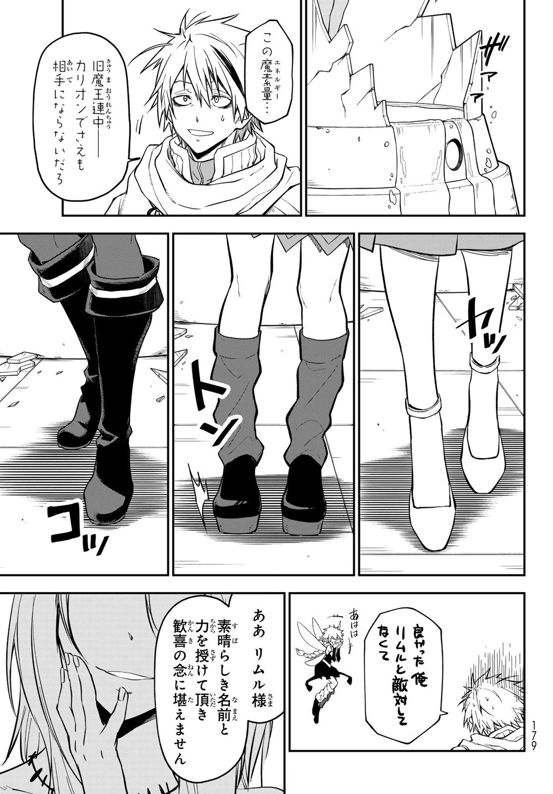 転生したらスライムだった件 第135話 - 29