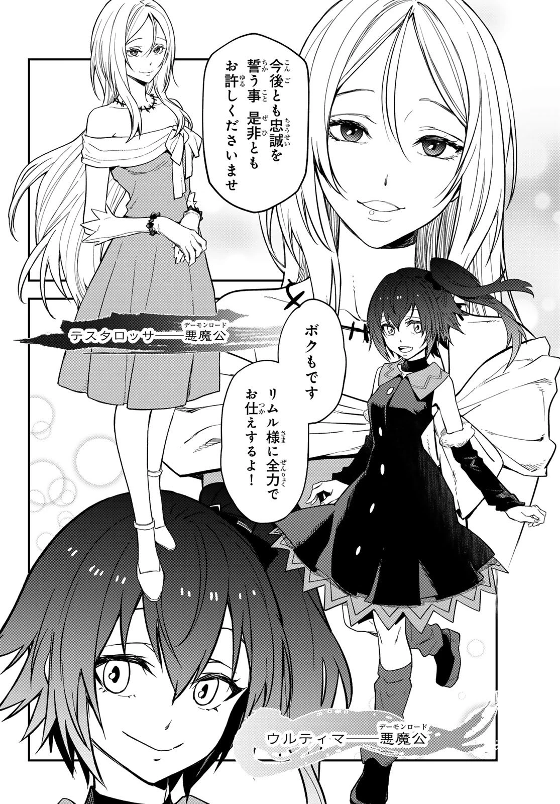 転生したらスライムだった件 第135話 - 30