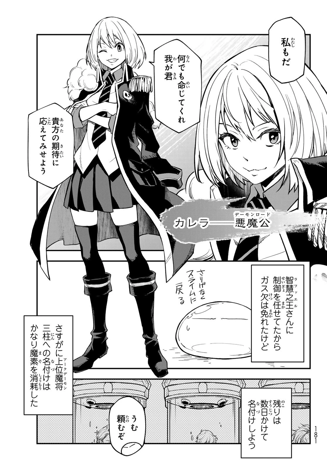 転生したらスライムだった件 第135話 - 31