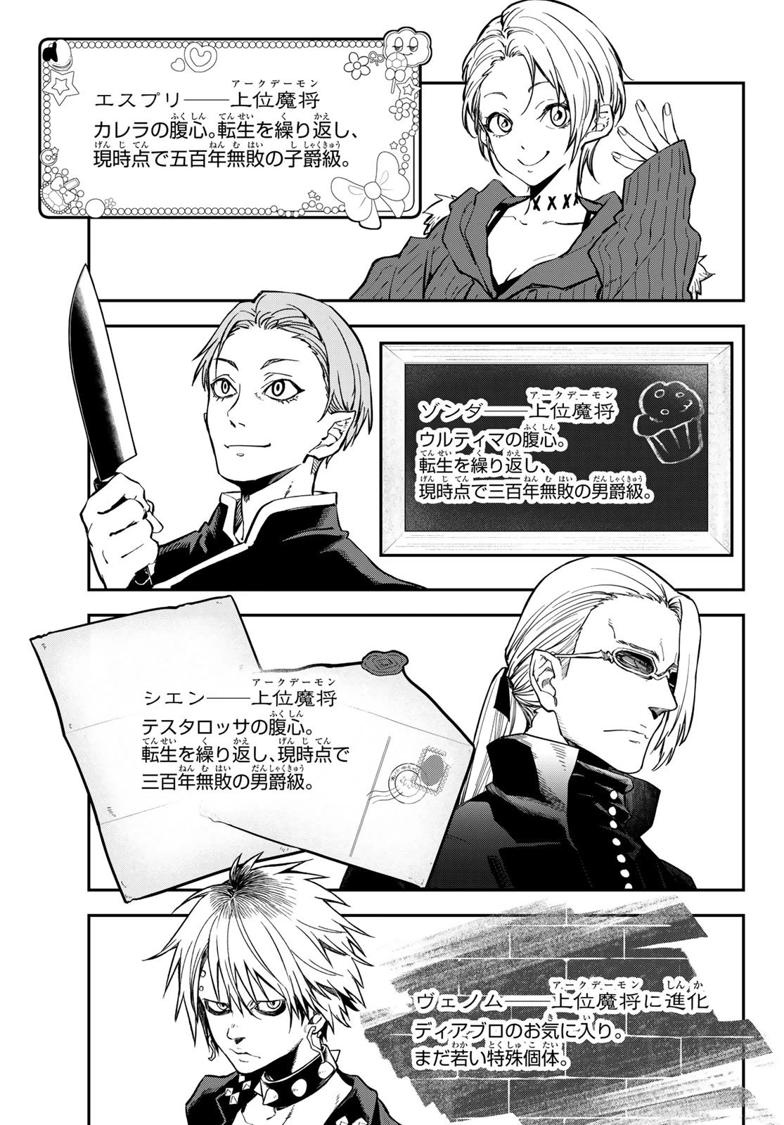 転生したらスライムだった件 第135話 - 33