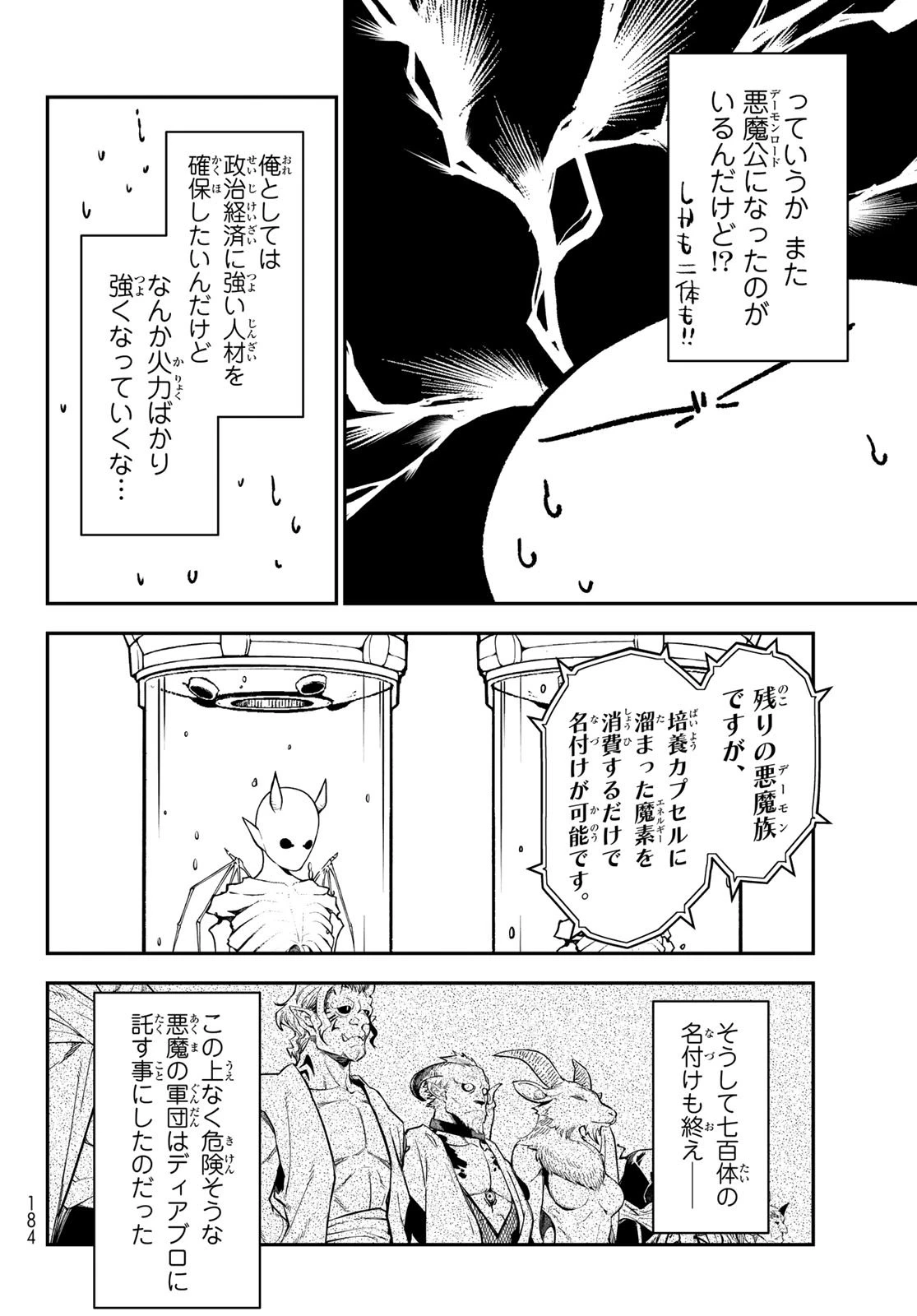 転生したらスライムだった件 第135話 - 34