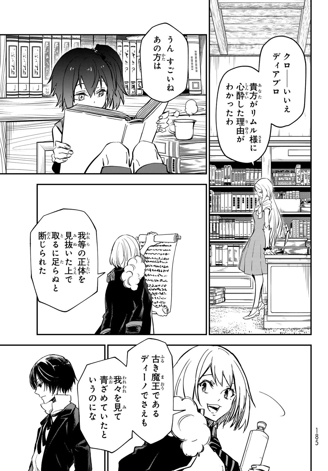 転生したらスライムだった件 第135話 - 35