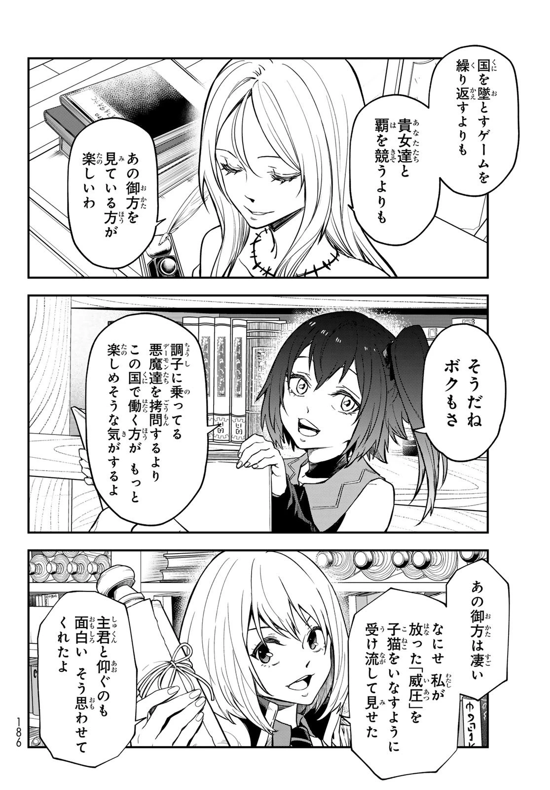 転生したらスライムだった件 第135話 - 36