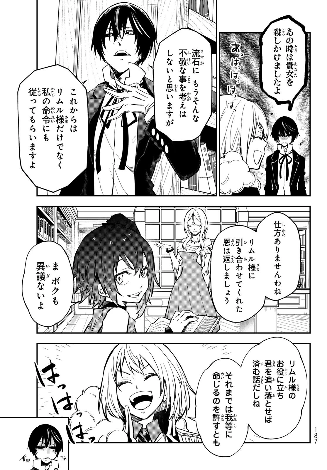 転生したらスライムだった件 第135話 - 37