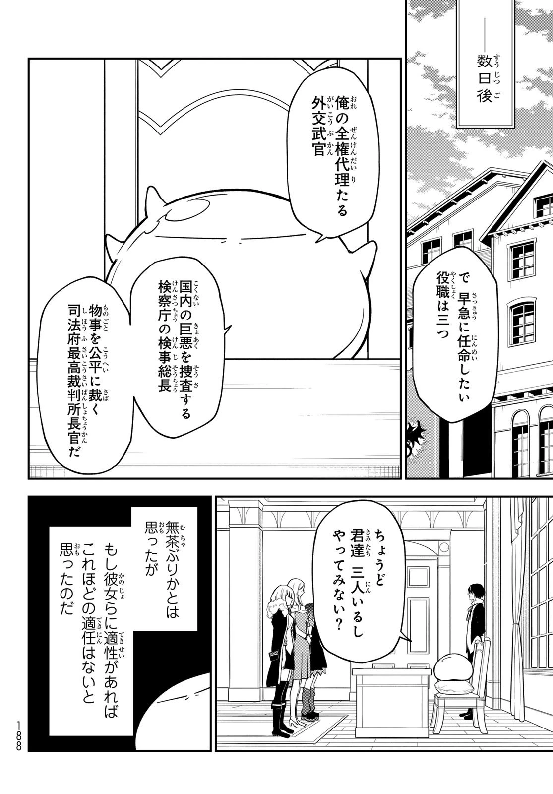 転生したらスライムだった件 第135話 - 38
