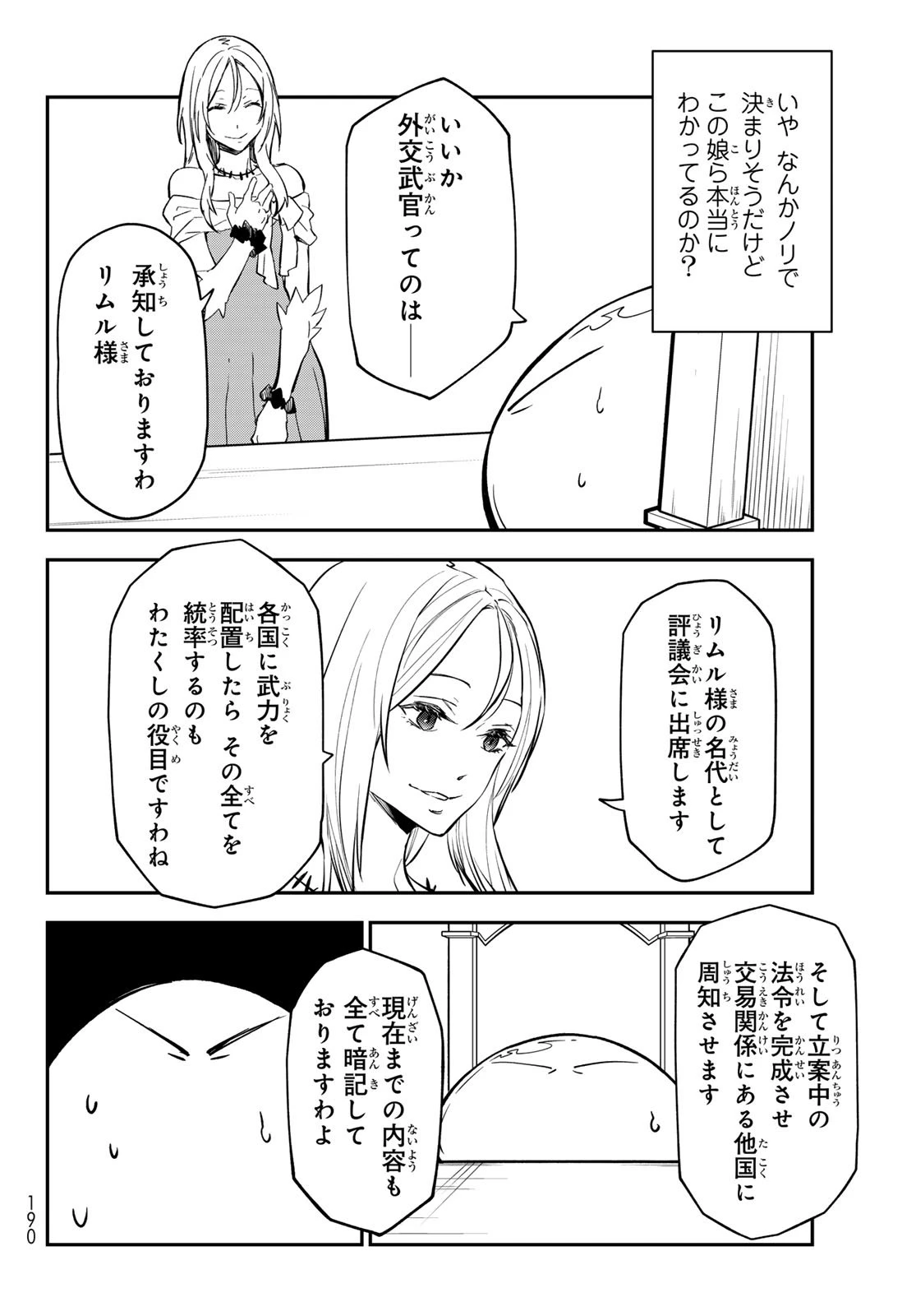 転生したらスライムだった件 第135話 - 40