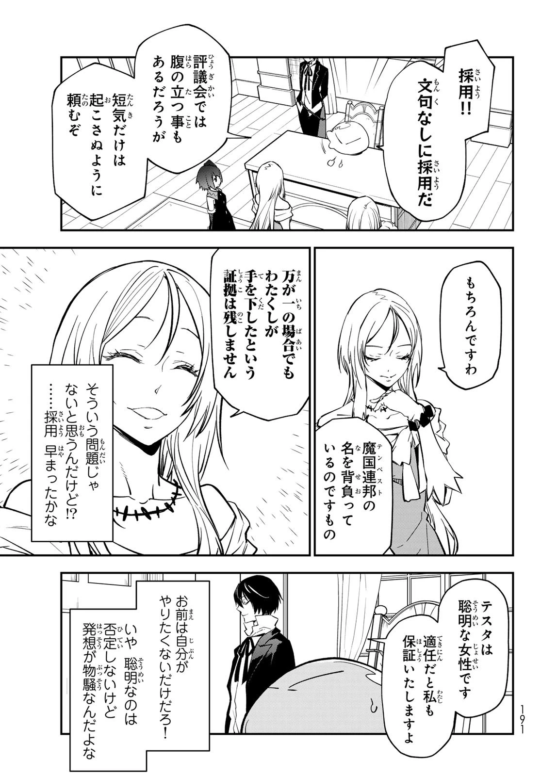 転生したらスライムだった件 第135話 - 41