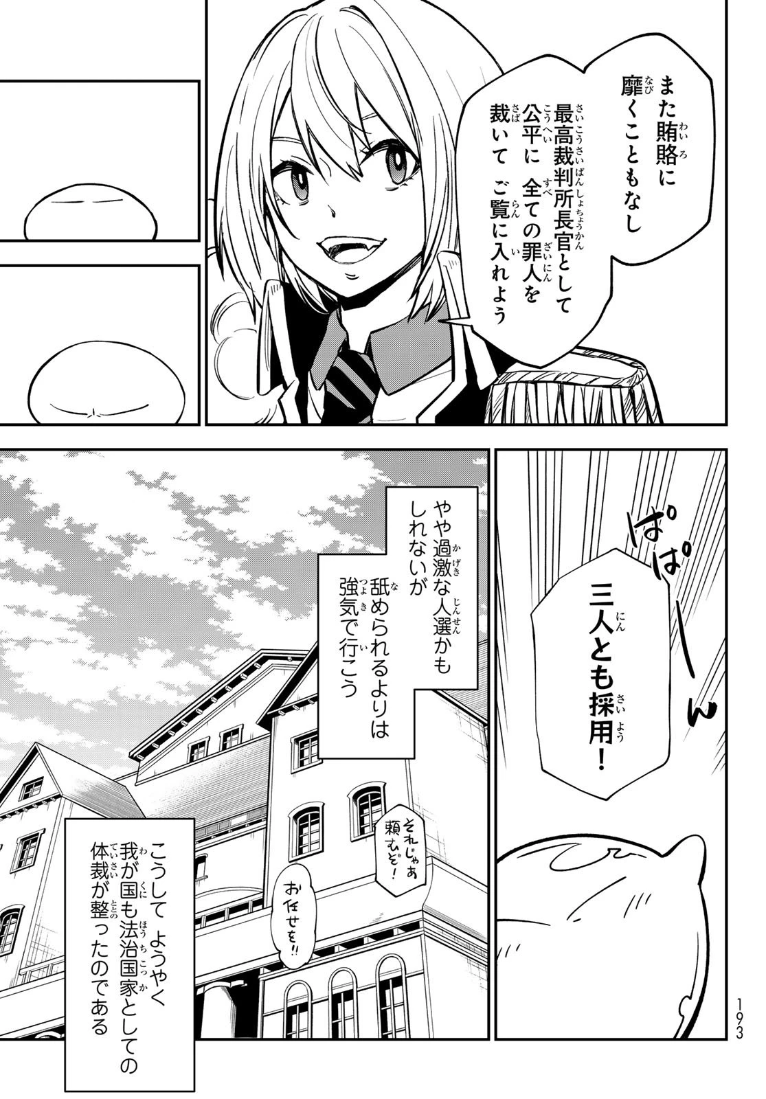 転生したらスライムだった件 第135話 - 43