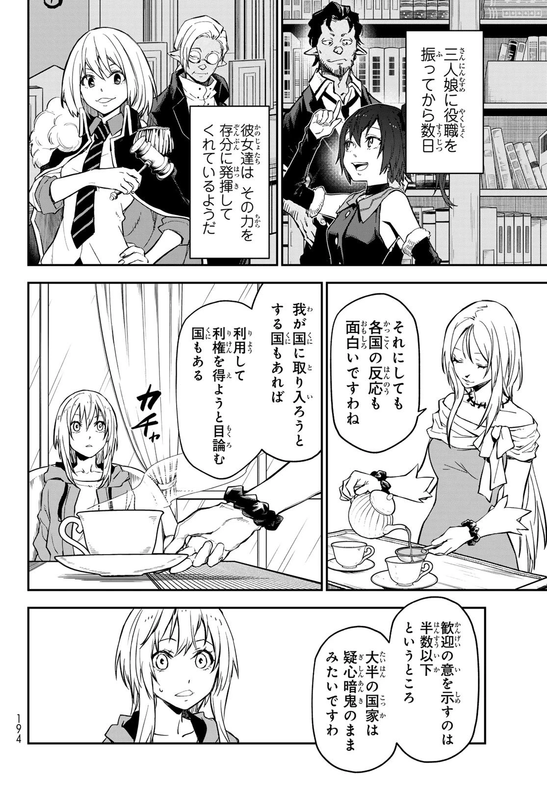 転生したらスライムだった件 第135話 - 44