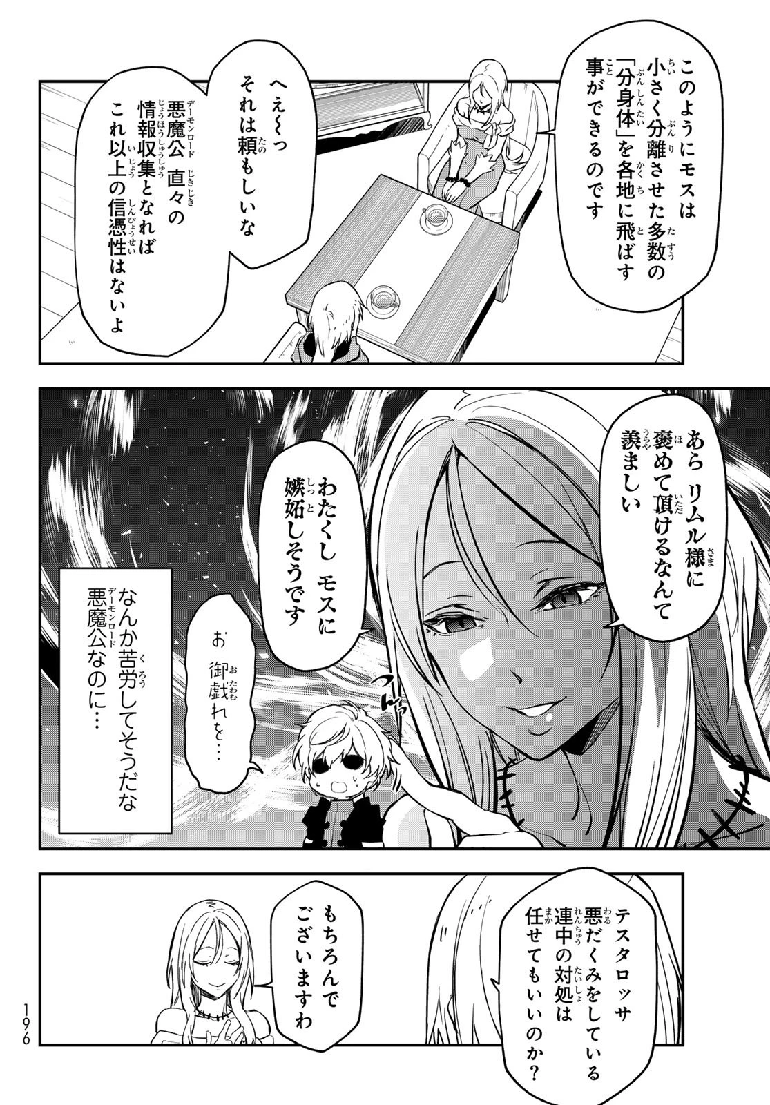 転生したらスライムだった件 第135話 - 46