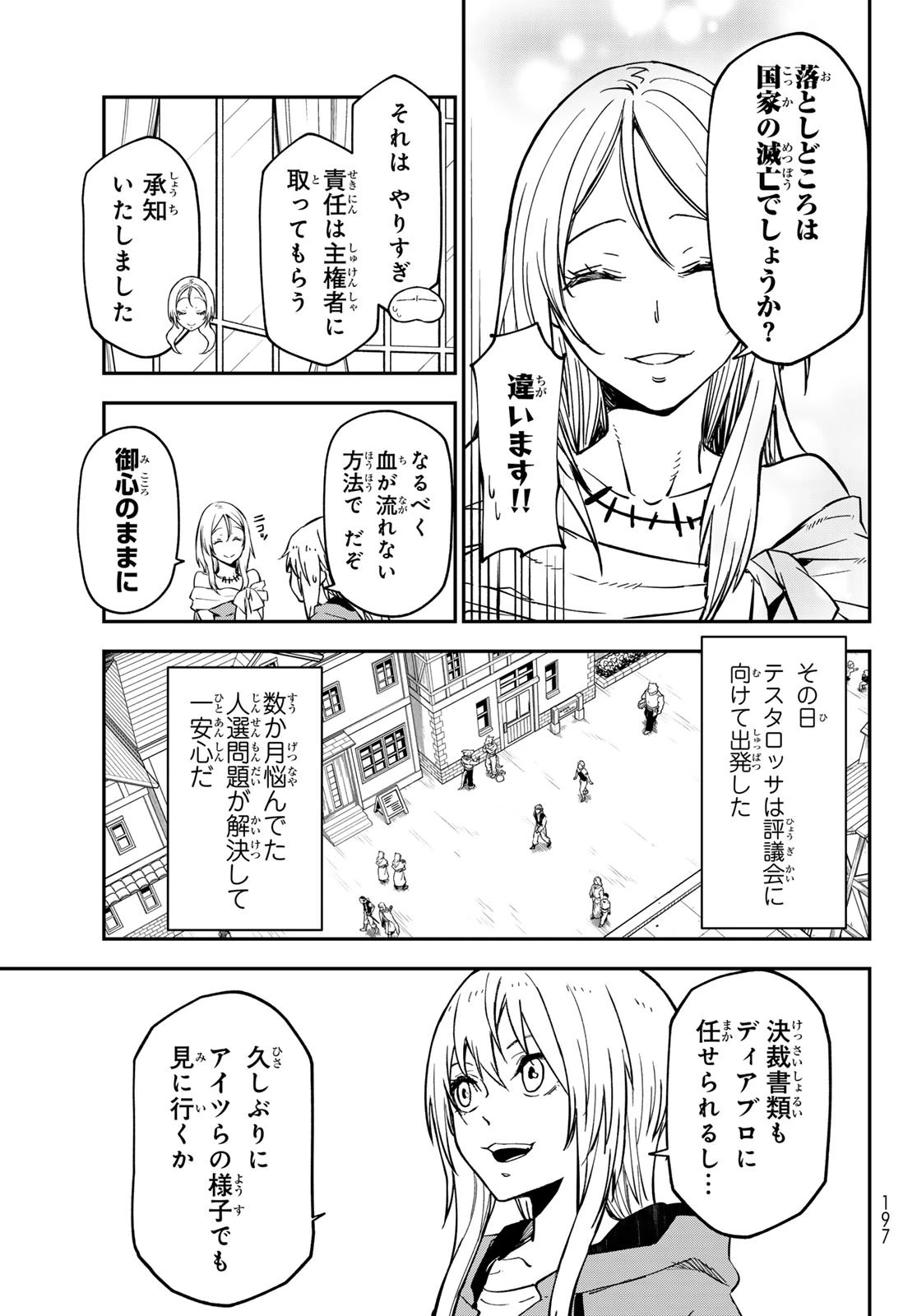 転生したらスライムだった件 第135話 - 47