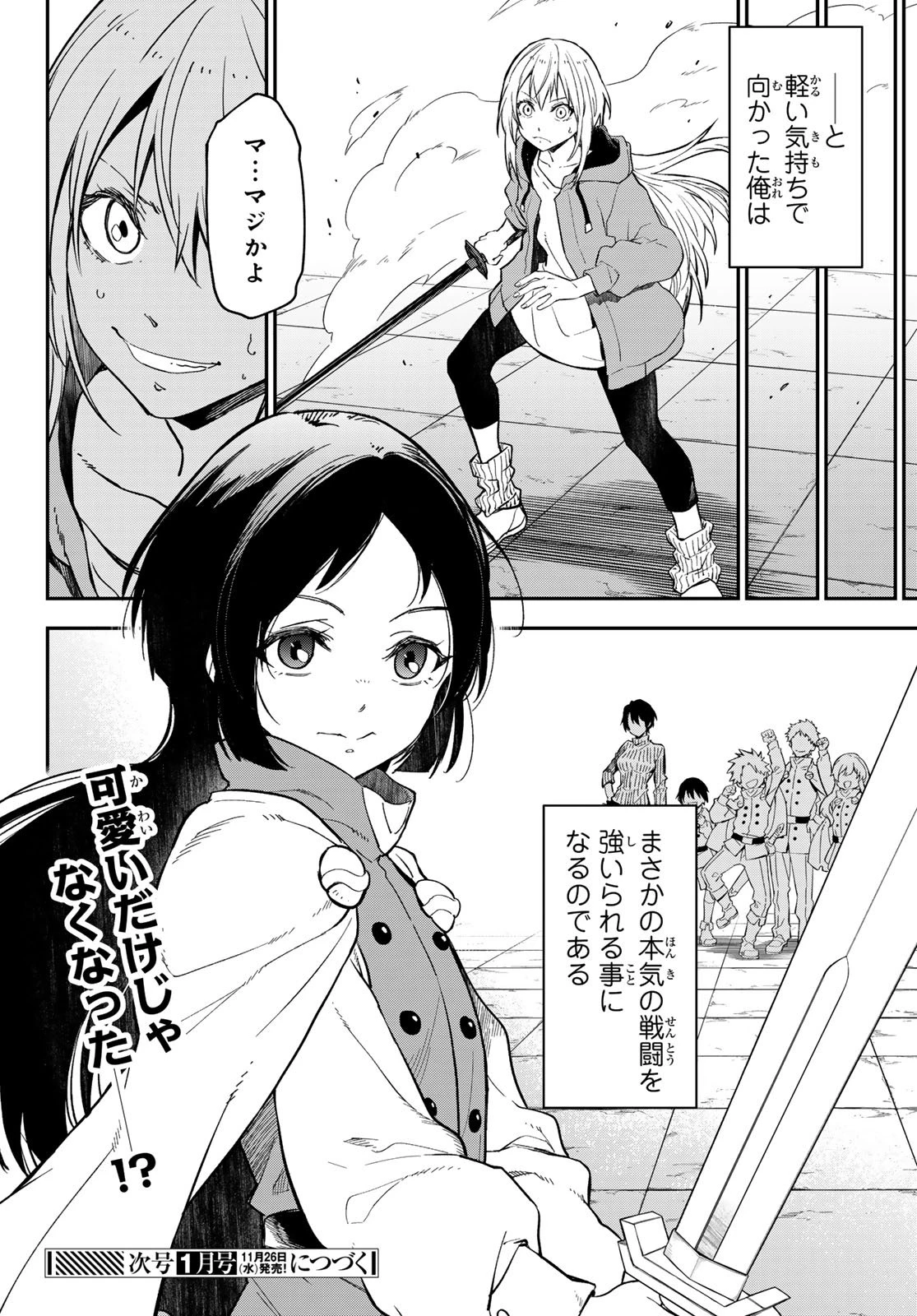 転生したらスライムだった件 第135話 - 48