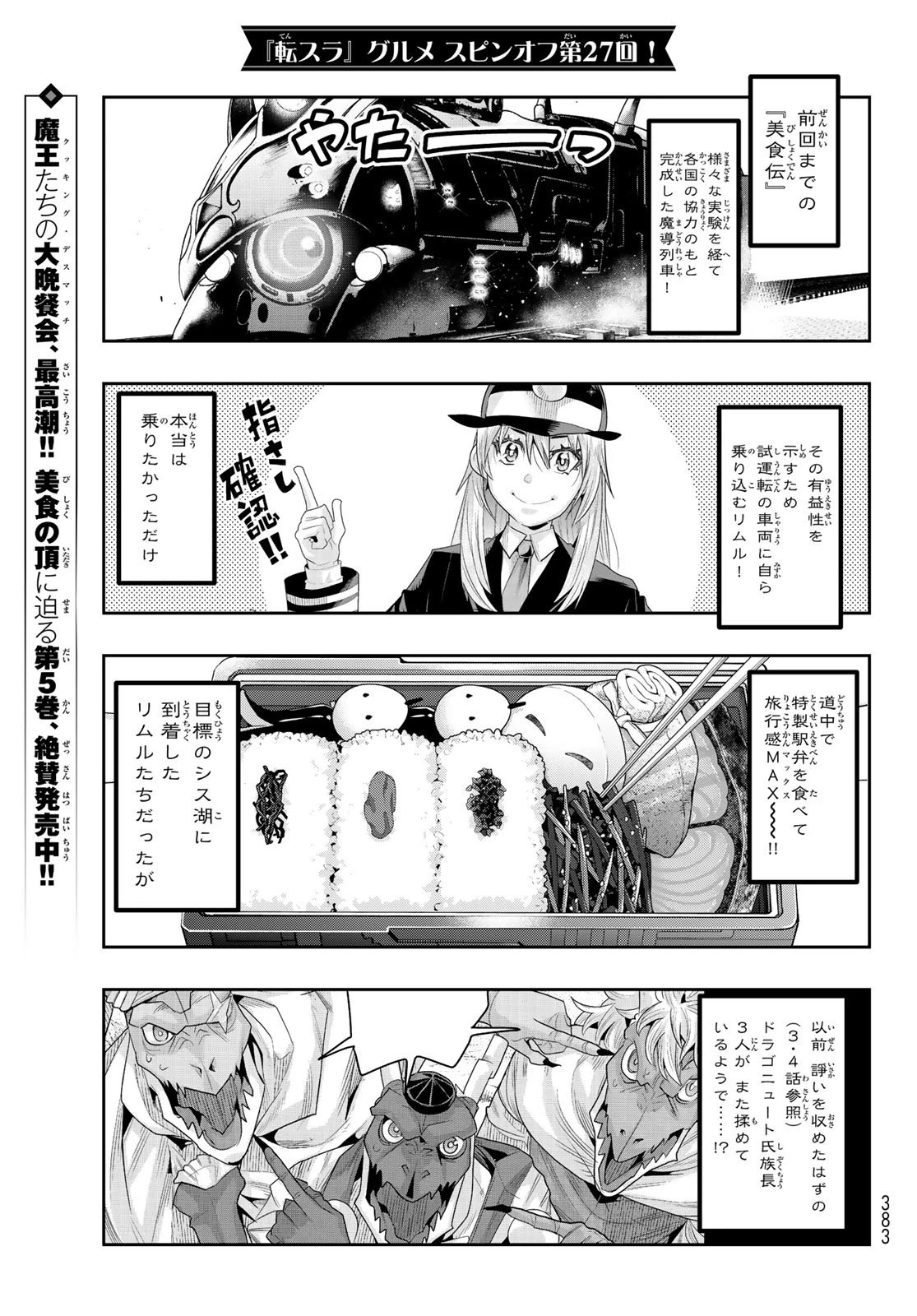 転生したらスライムだった件 #美食伝〜ペコとリムルの料理手帖〜 第27話 - 1