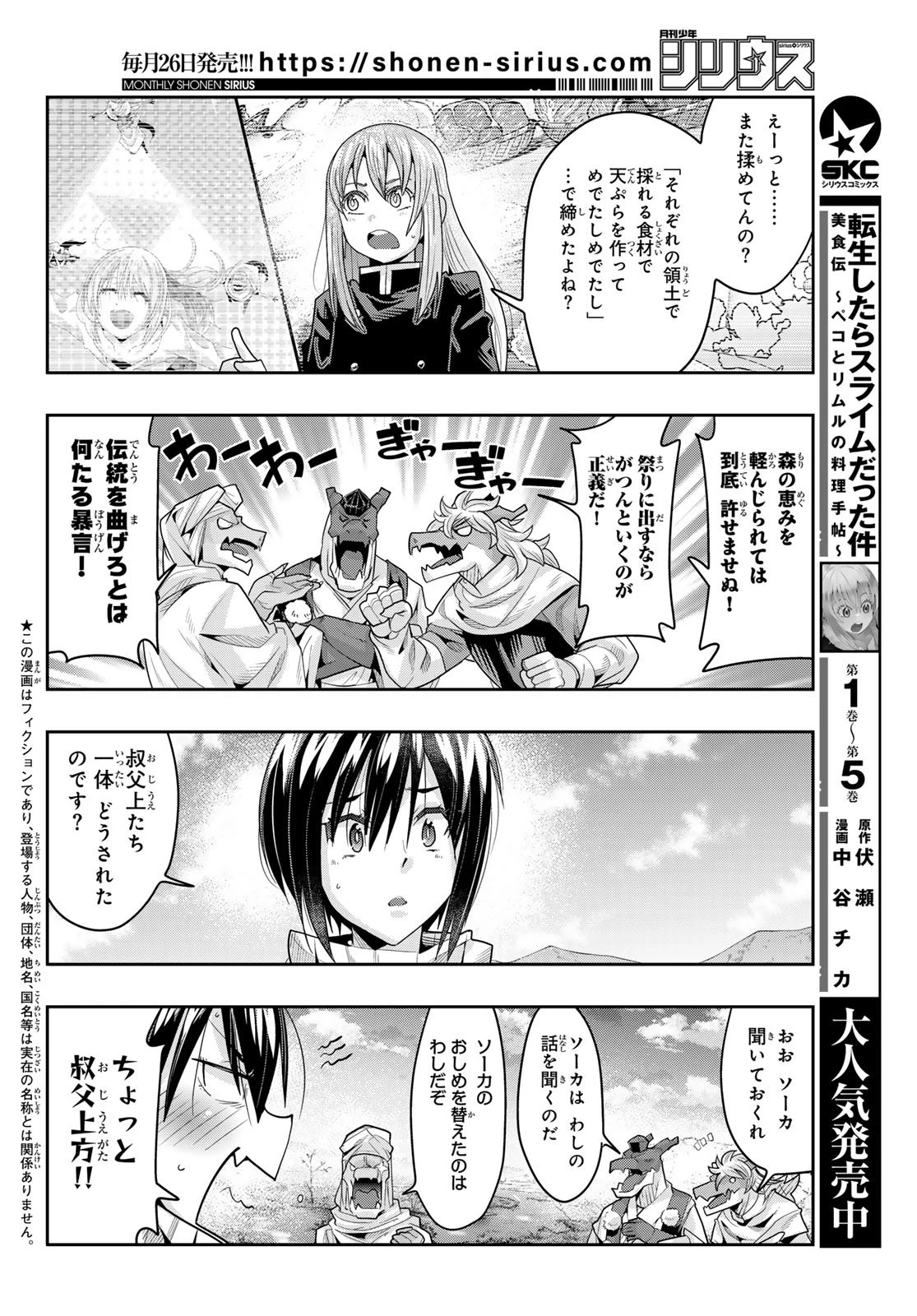 転生したらスライムだった件 #美食伝〜ペコとリムルの料理手帖〜 第27話 - 2