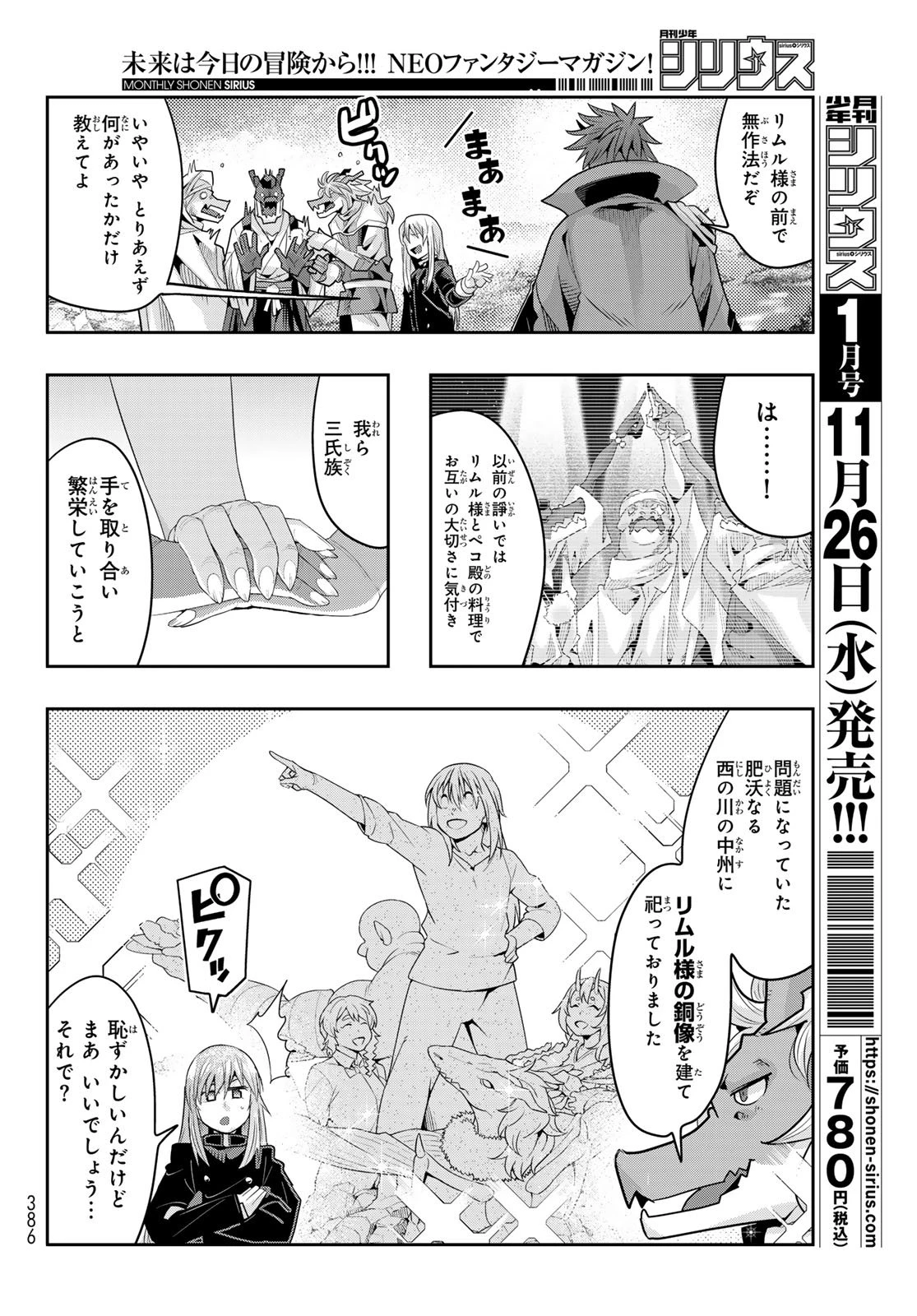 転生したらスライムだった件 #美食伝〜ペコとリムルの料理手帖〜 第27話 - 4