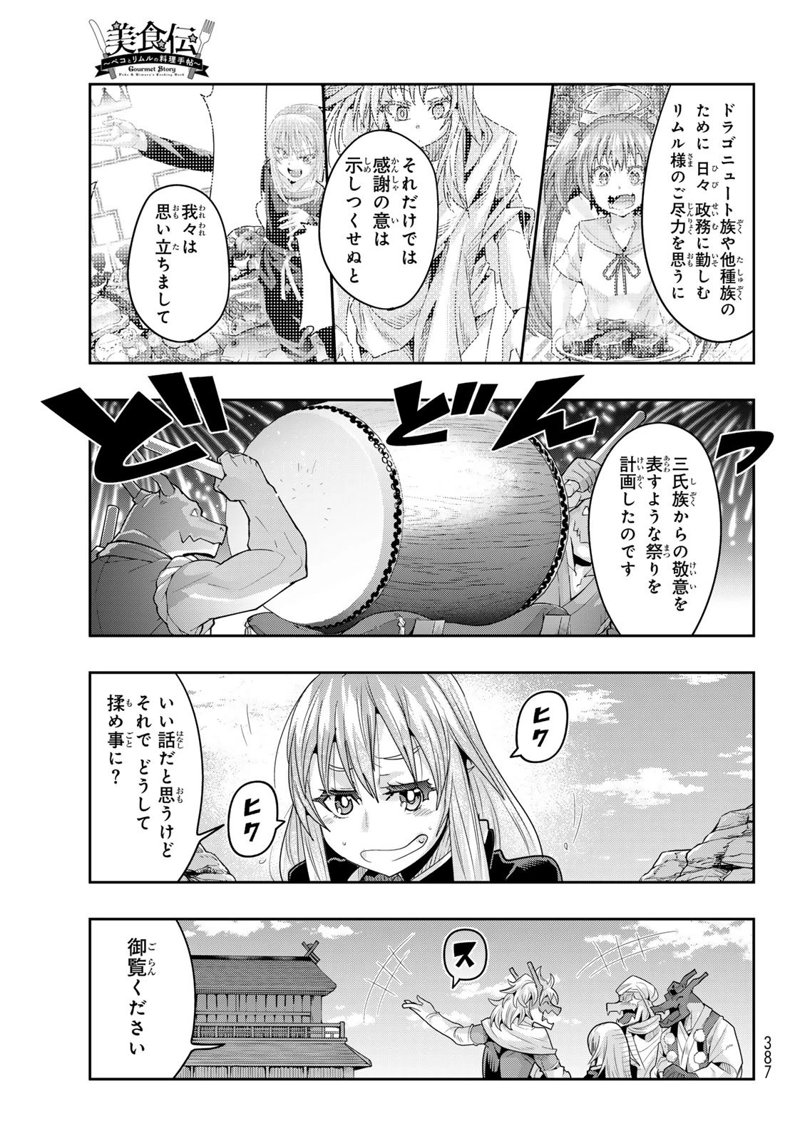 転生したらスライムだった件 #美食伝〜ペコとリムルの料理手帖〜 第27話 - 5