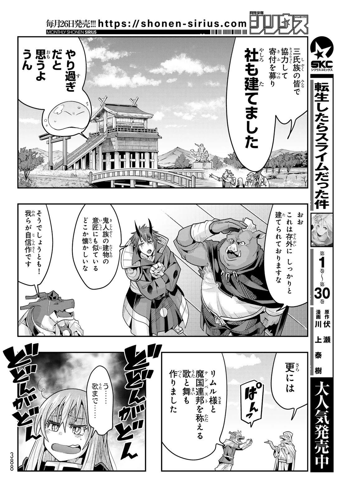 転生したらスライムだった件 #美食伝〜ペコとリムルの料理手帖〜 第27話 - 6