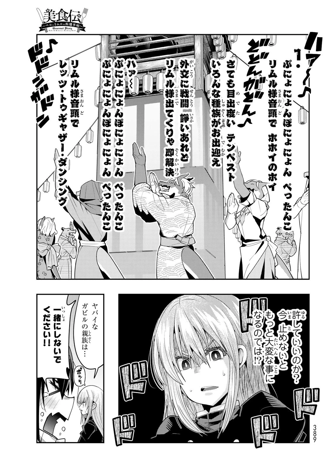転生したらスライムだった件 #美食伝〜ペコとリムルの料理手帖〜 第27話 - 7