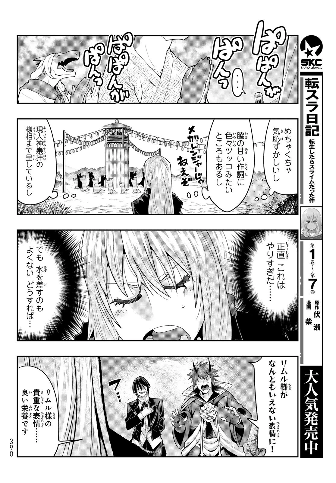 転生したらスライムだった件 #美食伝〜ペコとリムルの料理手帖〜 第27話 - 8