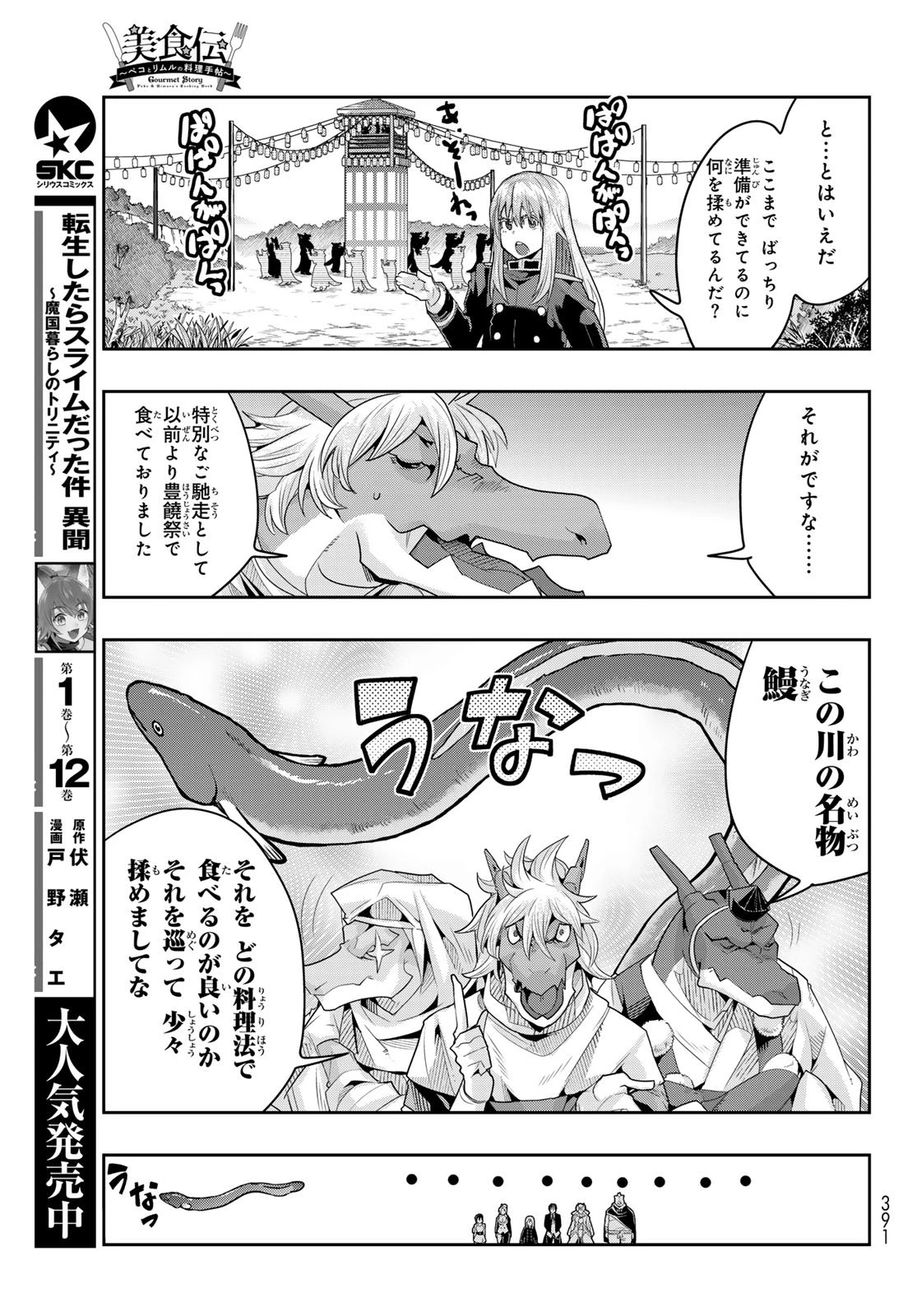 転生したらスライムだった件 #美食伝〜ペコとリムルの料理手帖〜 第27話 - 9