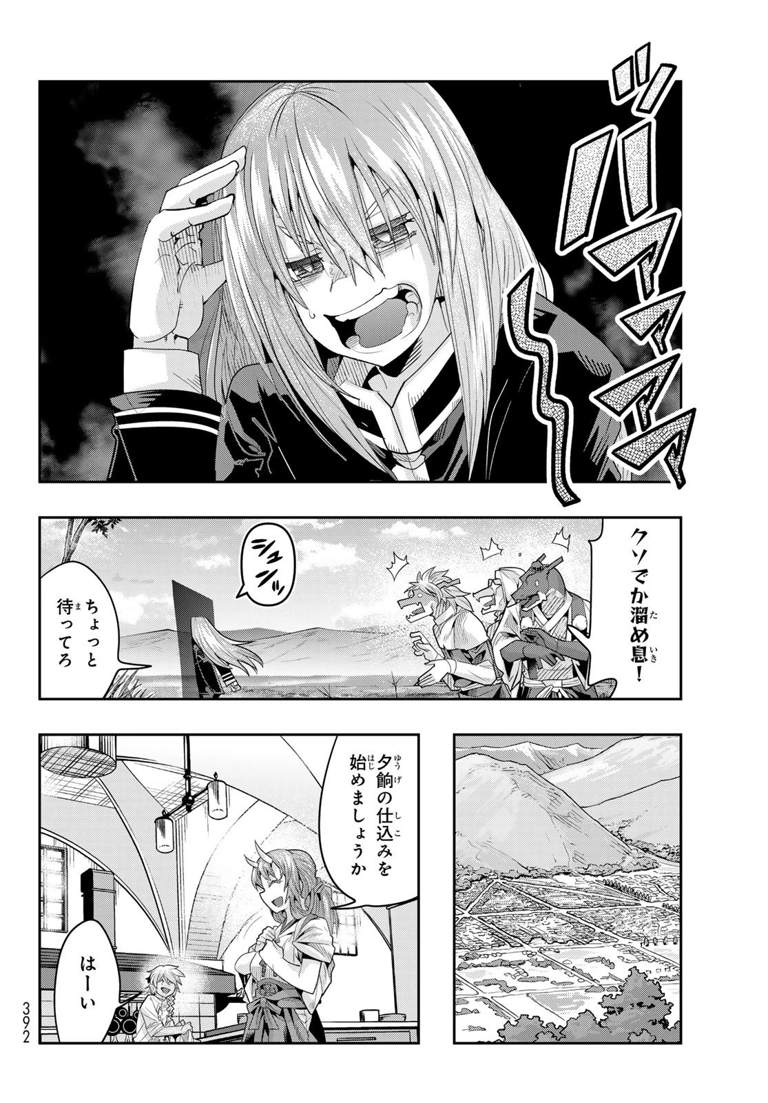 転生したらスライムだった件 #美食伝〜ペコとリムルの料理手帖〜 第27話 - 10