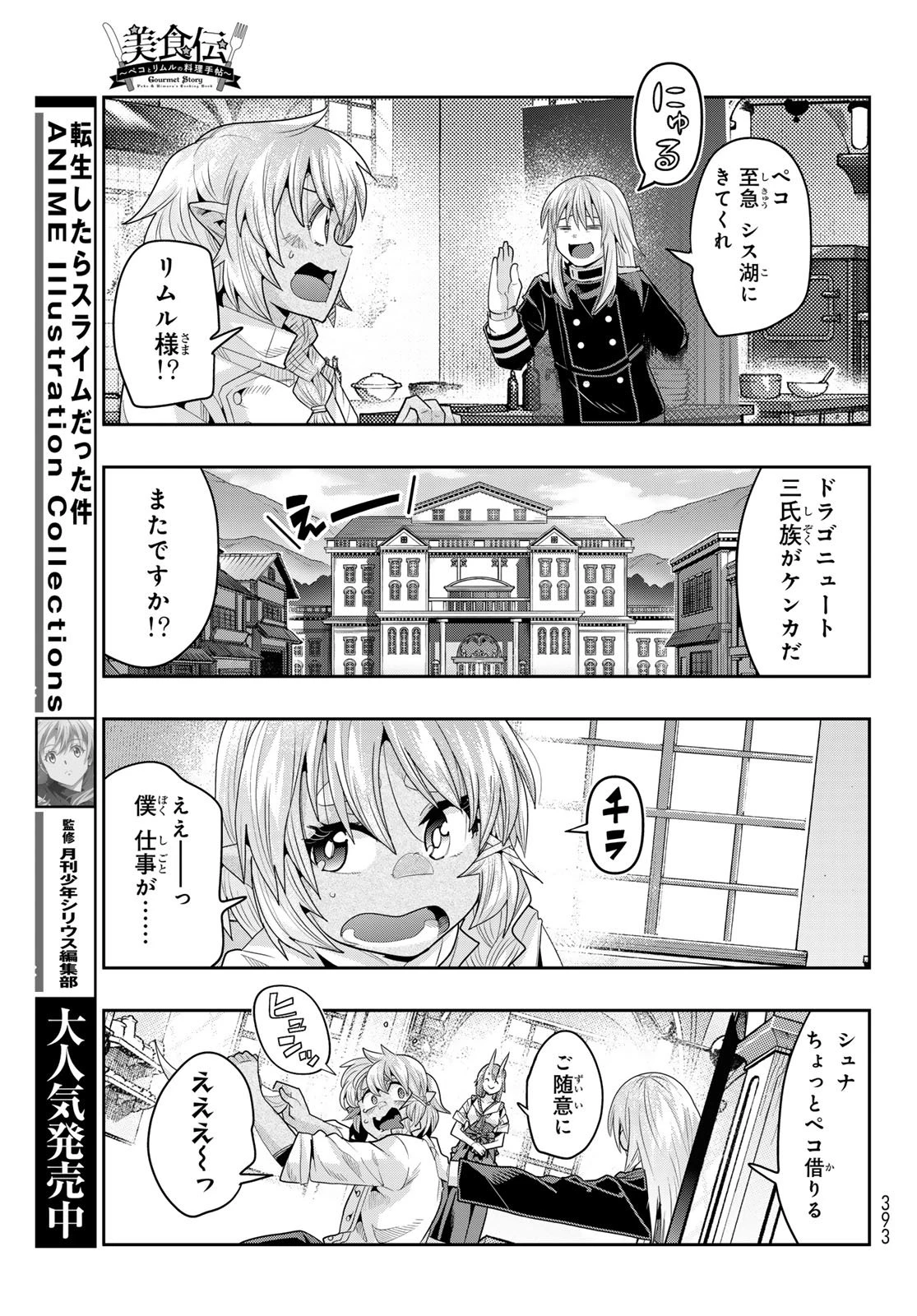転生したらスライムだった件 #美食伝〜ペコとリムルの料理手帖〜 第27話 - 11