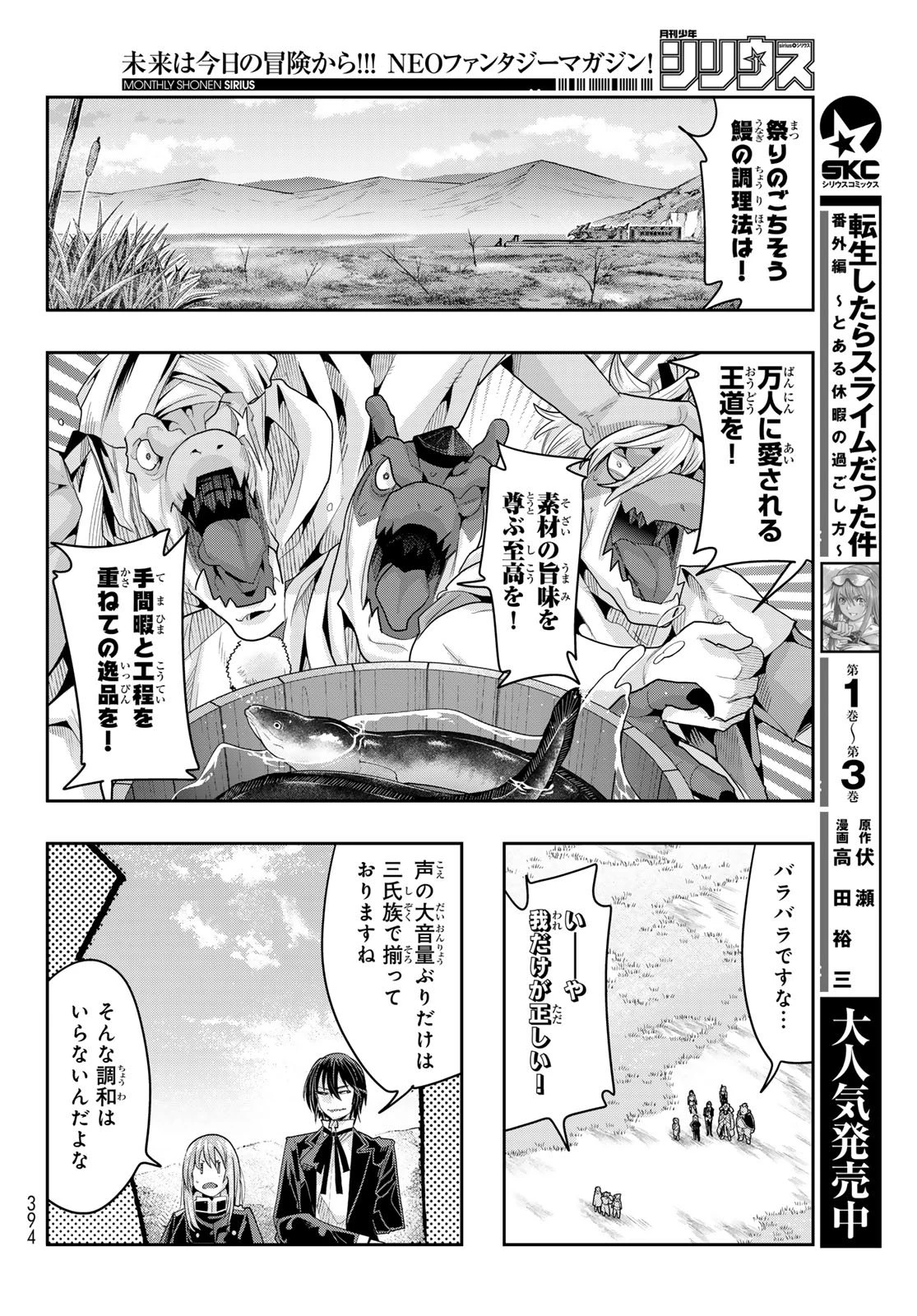 転生したらスライムだった件 #美食伝〜ペコとリムルの料理手帖〜 第27話 - 12