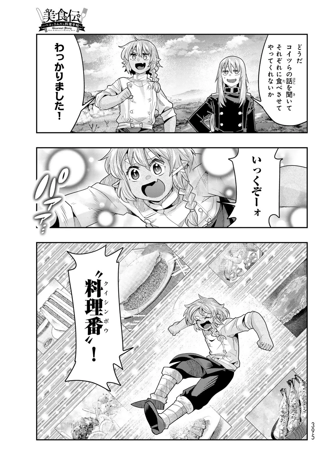 転生したらスライムだった件 #美食伝〜ペコとリムルの料理手帖〜 第27話 - 13