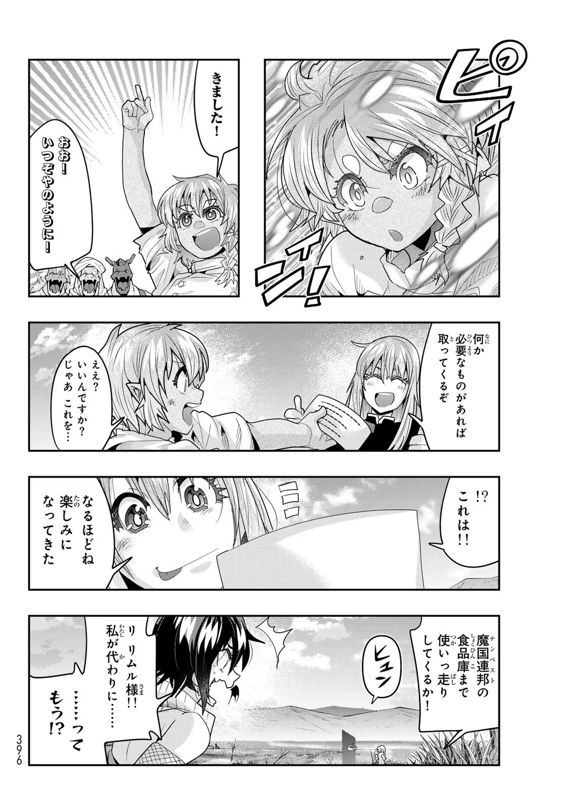 転生したらスライムだった件 #美食伝〜ペコとリムルの料理手帖〜 第27話 - 14